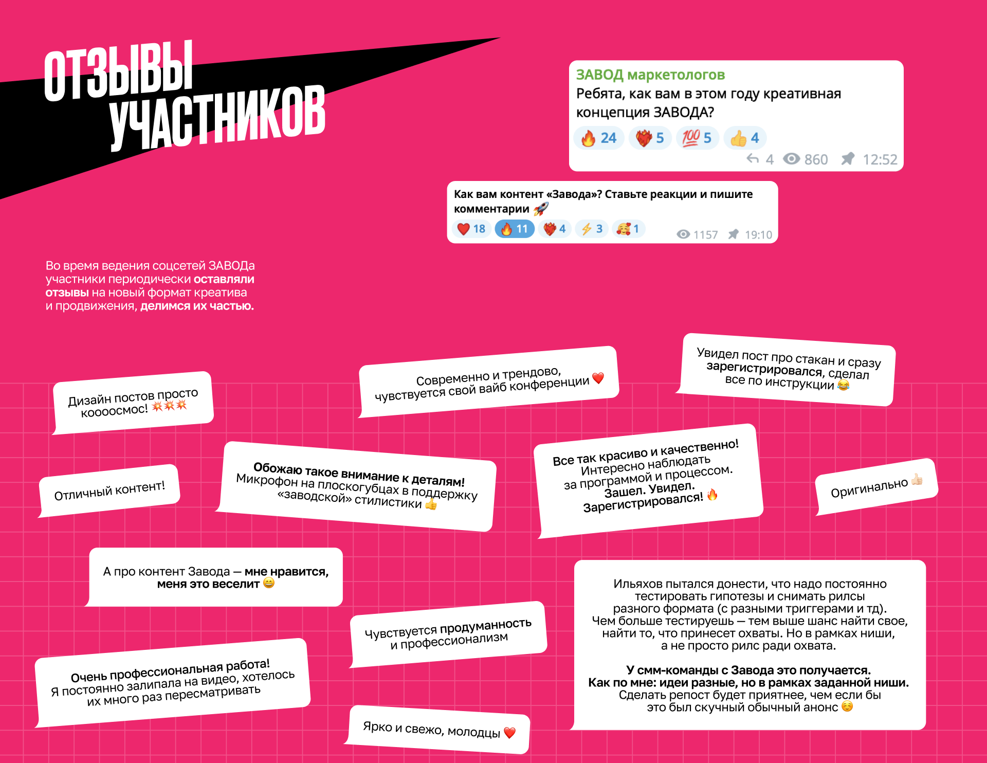 ЗАВОД | SMM-сопровождение маркетинговой конференции — Изображение №7 — Брендинг, Маркетинг на Dprofile