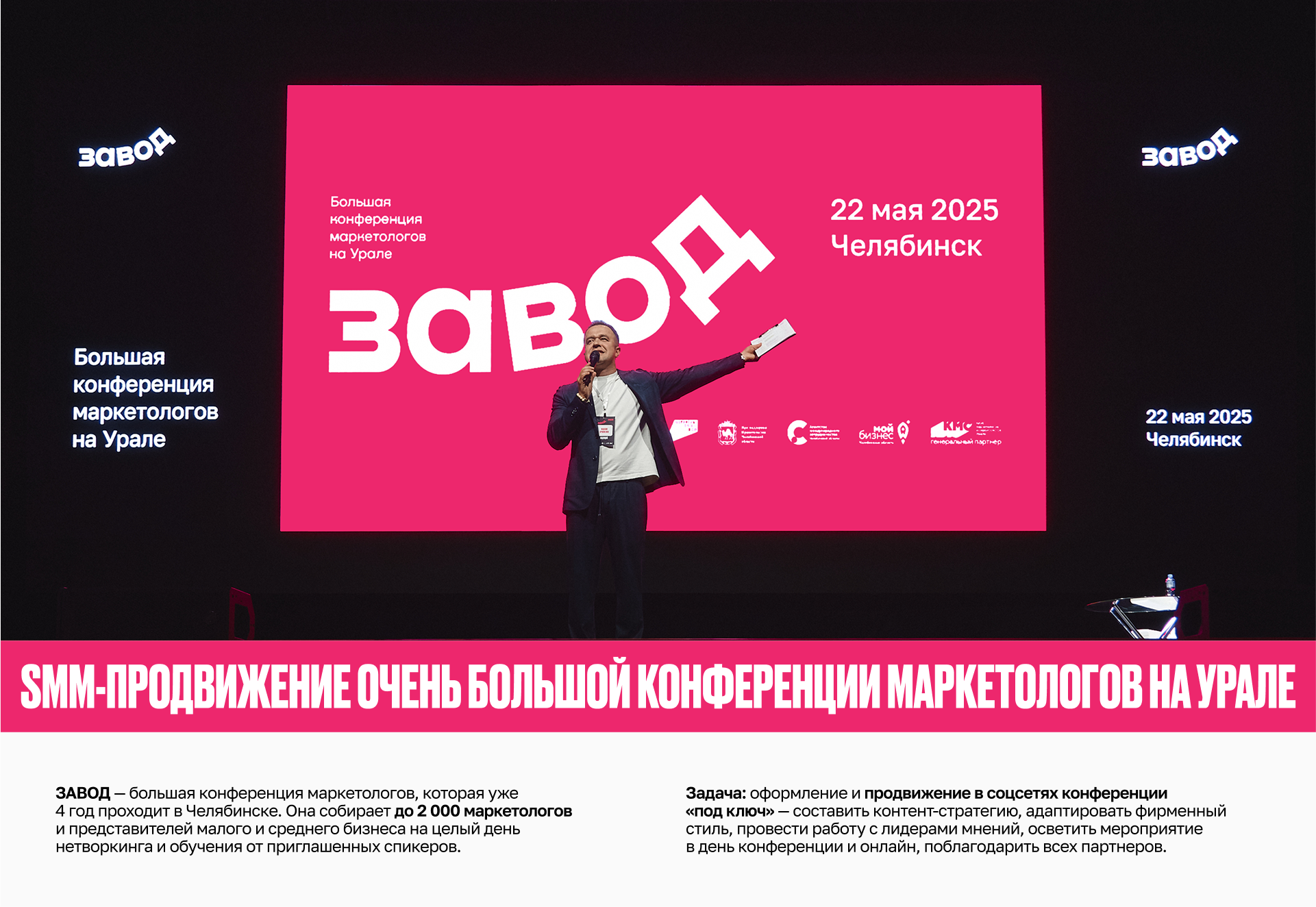 ЗАВОД | SMM-сопровождение маркетинговой конференции — Изображение №1 — Брендинг, Маркетинг на Dprofile