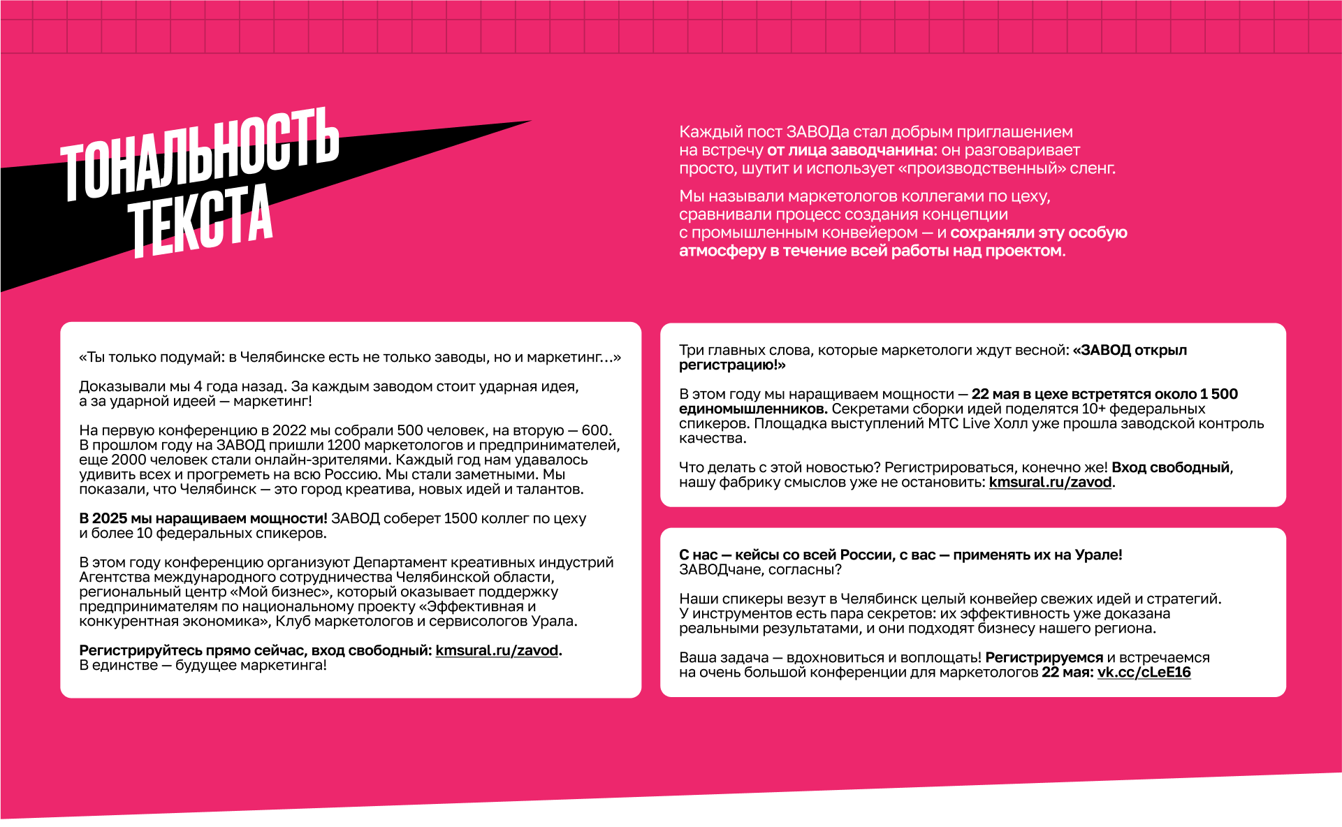 ЗАВОД | SMM-сопровождение маркетинговой конференции — Изображение №4 — Брендинг, Маркетинг на Dprofile