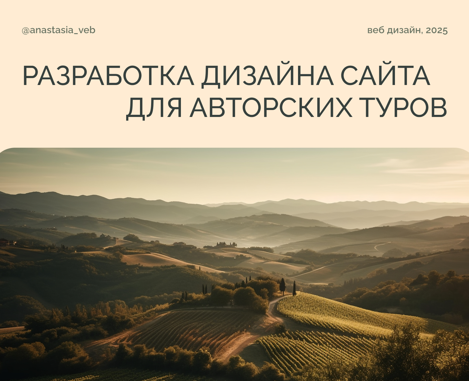 Лендинг для авторских туров — Интерфейсы на Dprofile