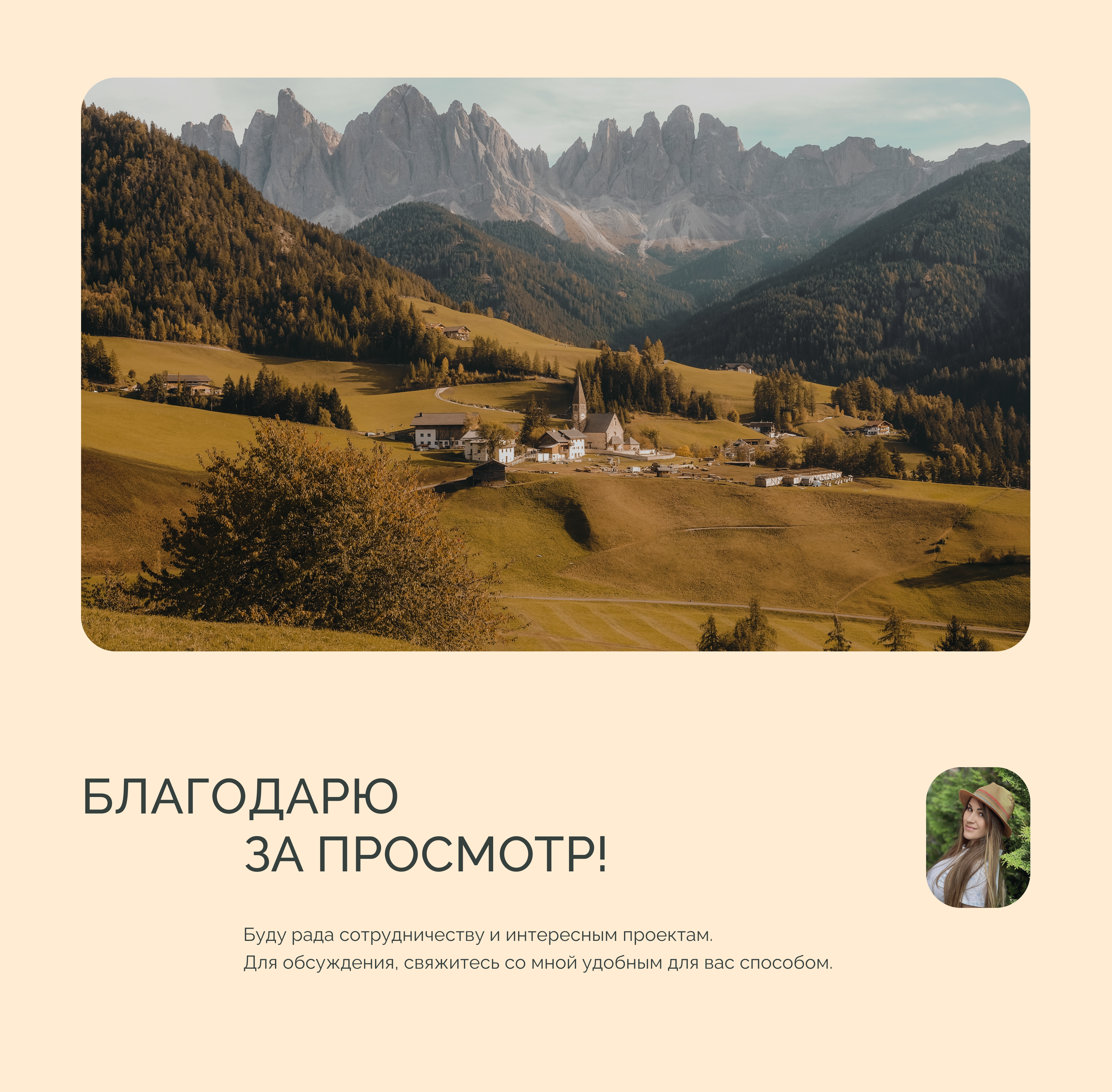 Лендинг для авторских туров — Изображение №8 — Интерфейсы на Dprofile