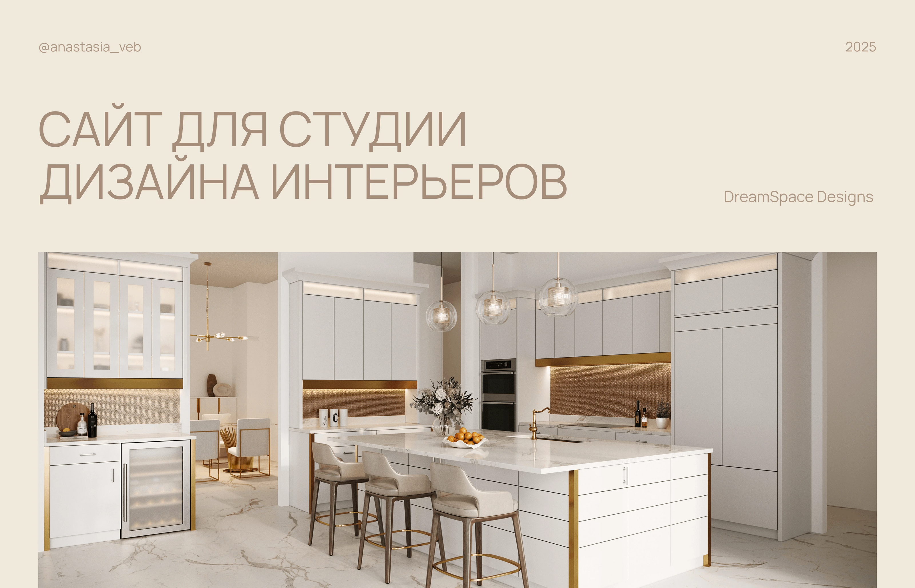 Сайт для студии дизайна интерьера — Изображение №1 — Интерфейсы на Dprofile