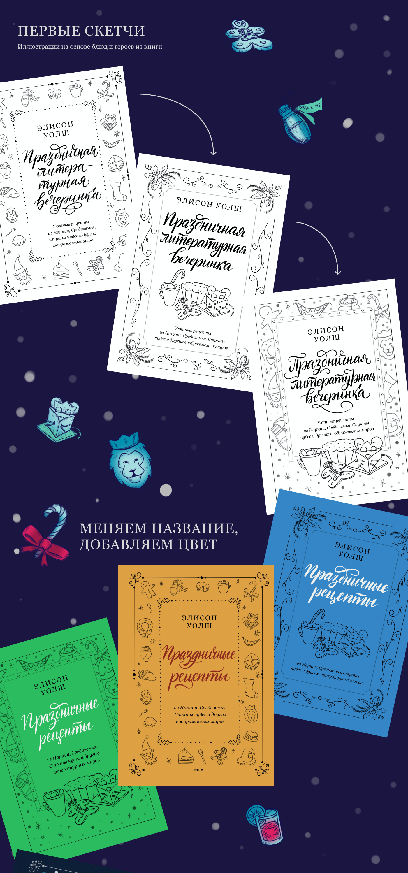 Обложка для книги рецептов, МИФ — Изображение №3 — Иллюстрация, Графика на Dprofile