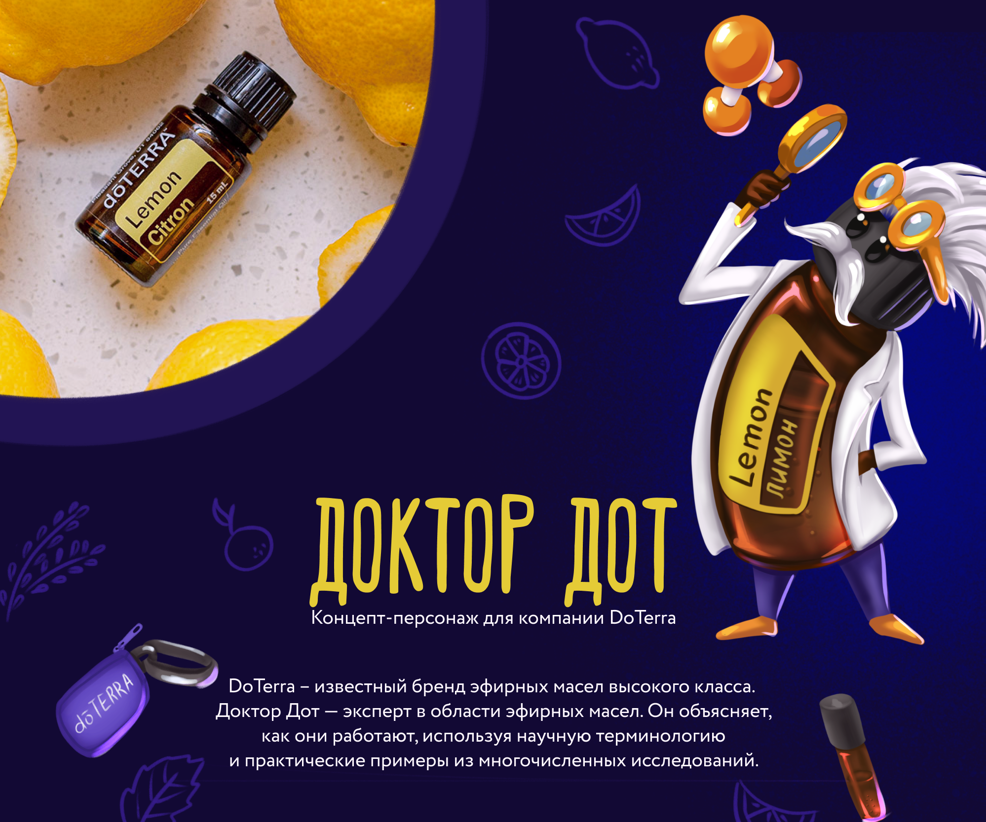 Доктор Дот: персонаж для компании DoTerra — Изображение №1 — Иллюстрация на Dprofile