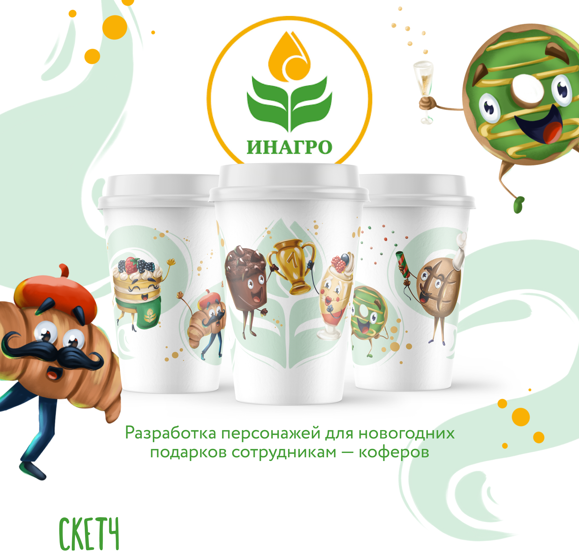 Персонажи для «Инагро» — Изображение №1 — Иллюстрация, Графика на Dprofile