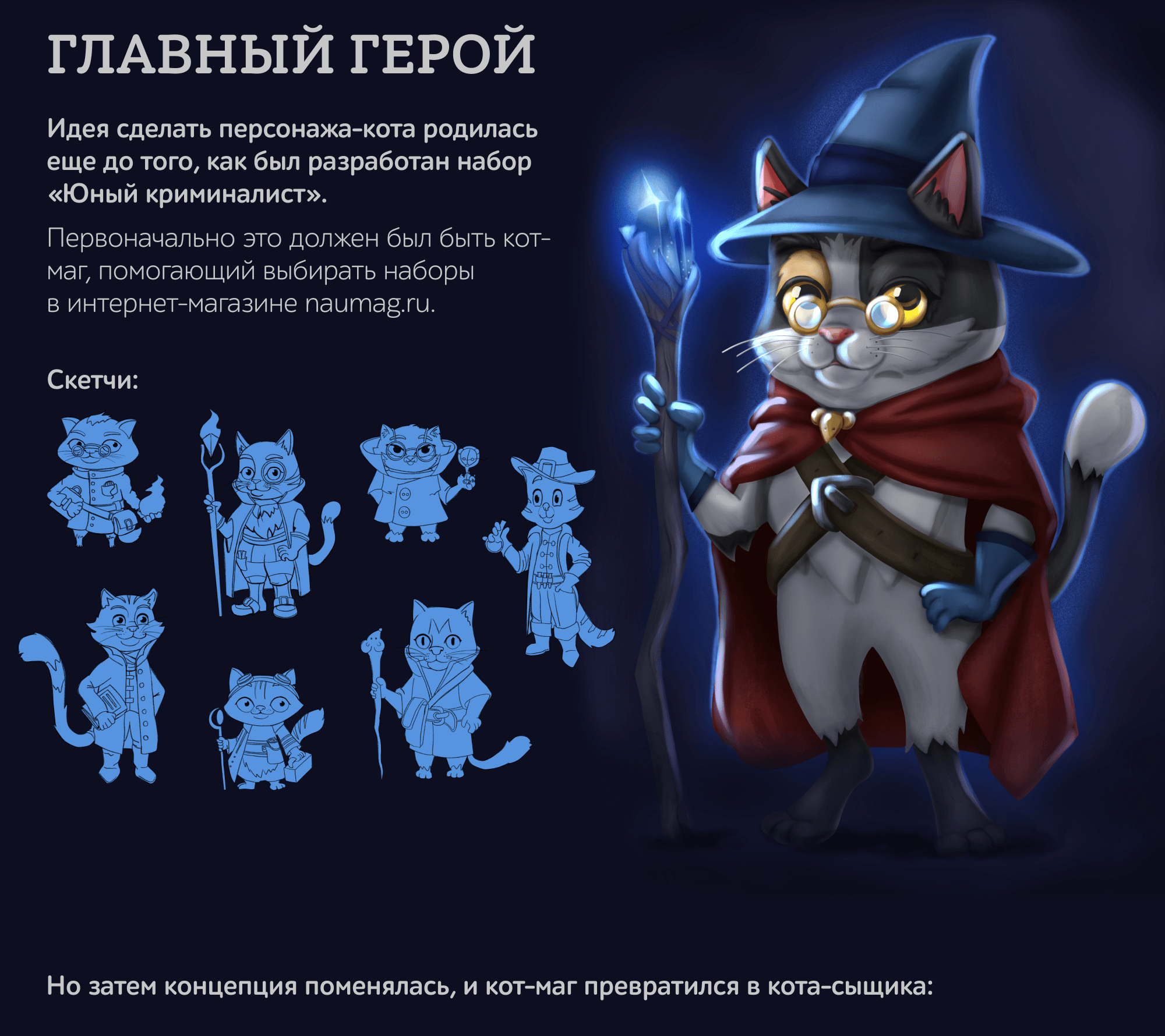 Набор «Юный криминалист» / Разработка персонажа и дизайн — Изображение №3 — Брендинг, Иллюстрация на Dprofile