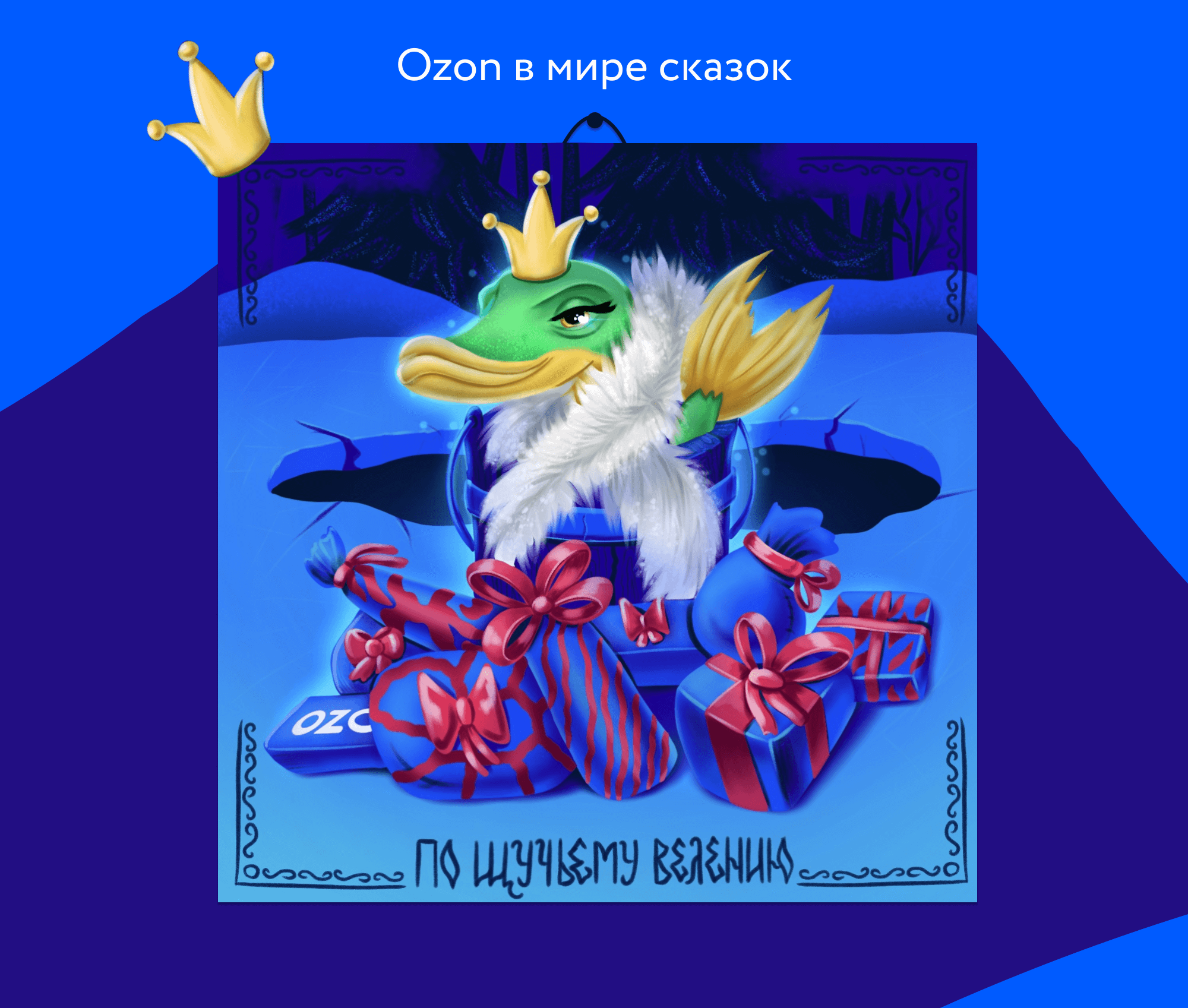 Иллюстрации для соцсетей Ozon — Изображение №2 — Иллюстрация, Маркетинг на Dprofile