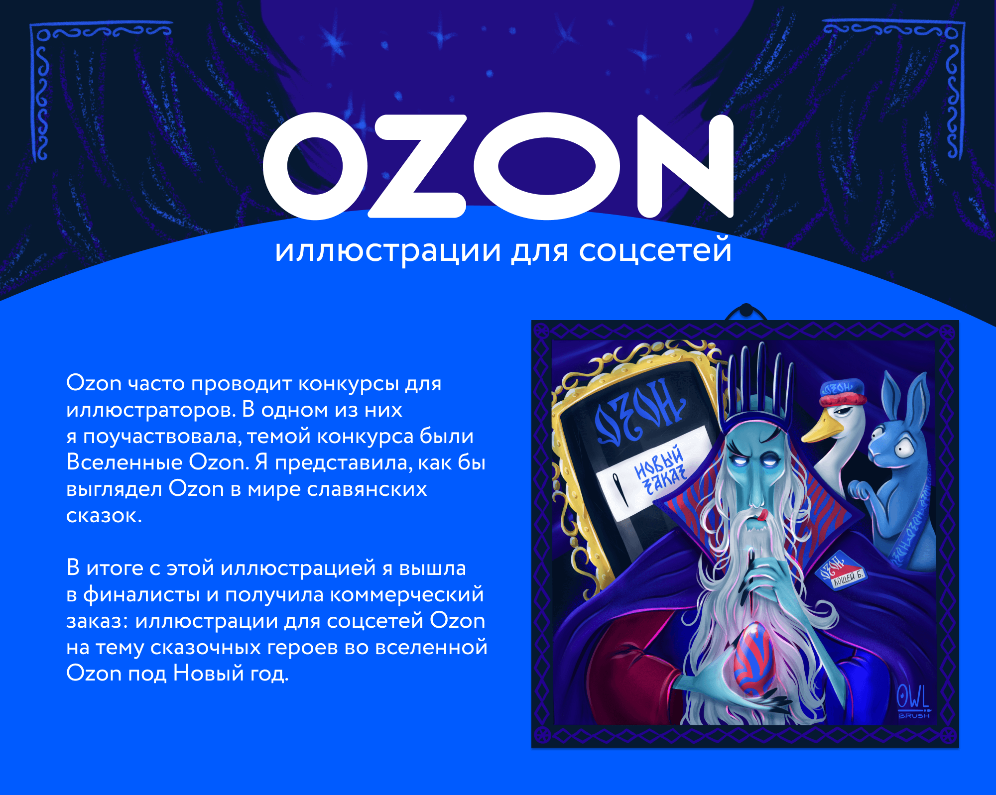 Иллюстрации для соцсетей Ozon — Изображение №1 — Иллюстрация, Маркетинг на Dprofile