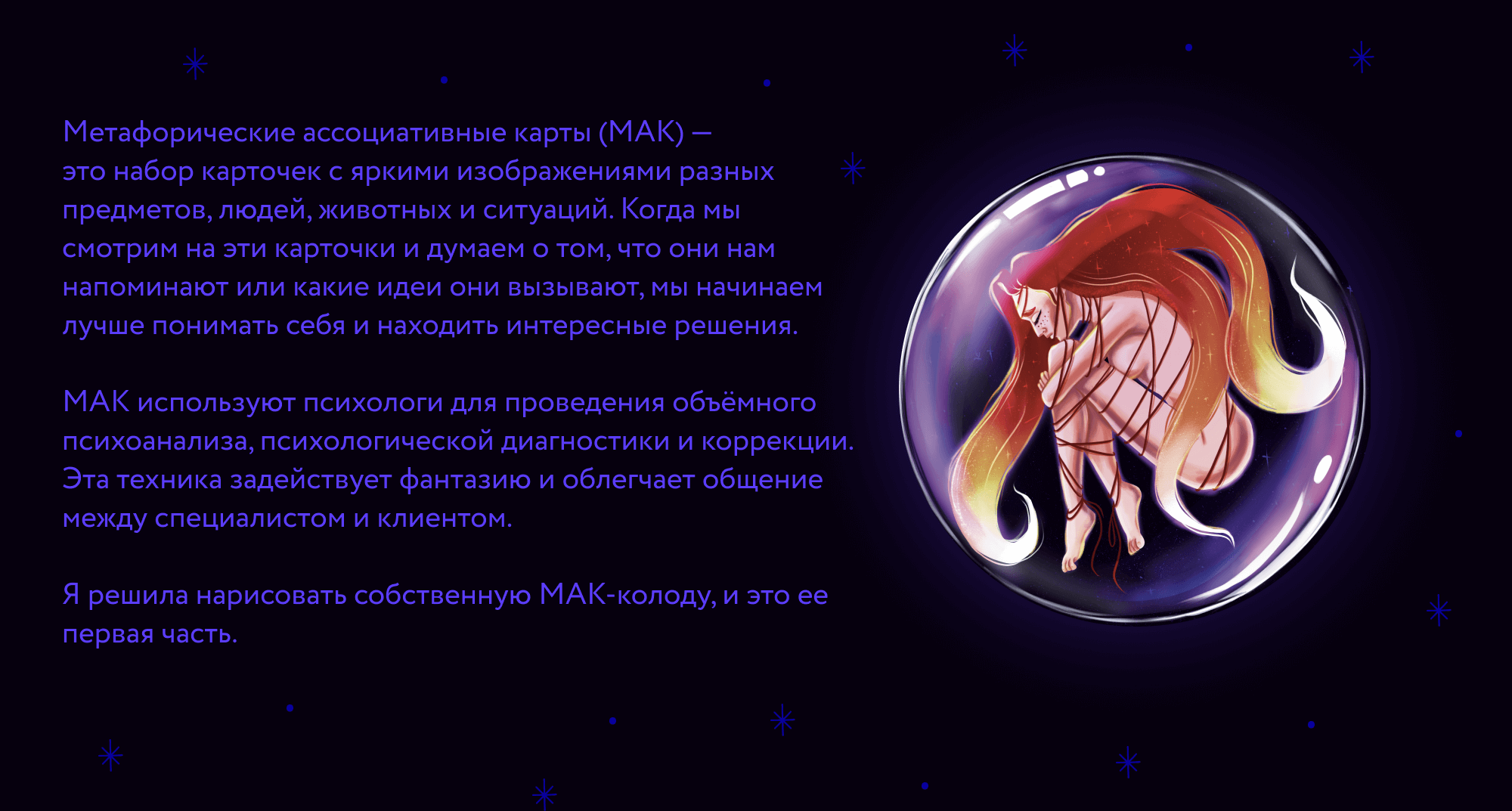 Метафорические ассоциативные карты (МАК) / Иллюстрация — Изображение №2 — Иллюстрация на Dprofile