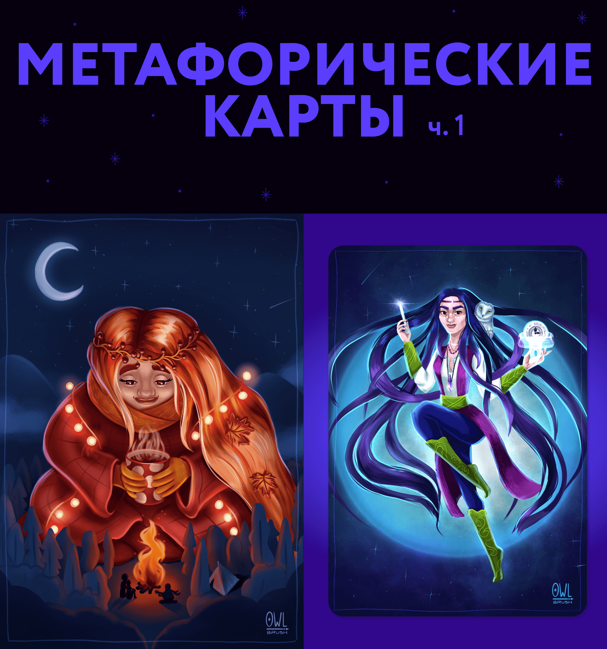 Метафорические ассоциативные карты (МАК) / Иллюстрация — Изображение №1 — Иллюстрация на Dprofile
