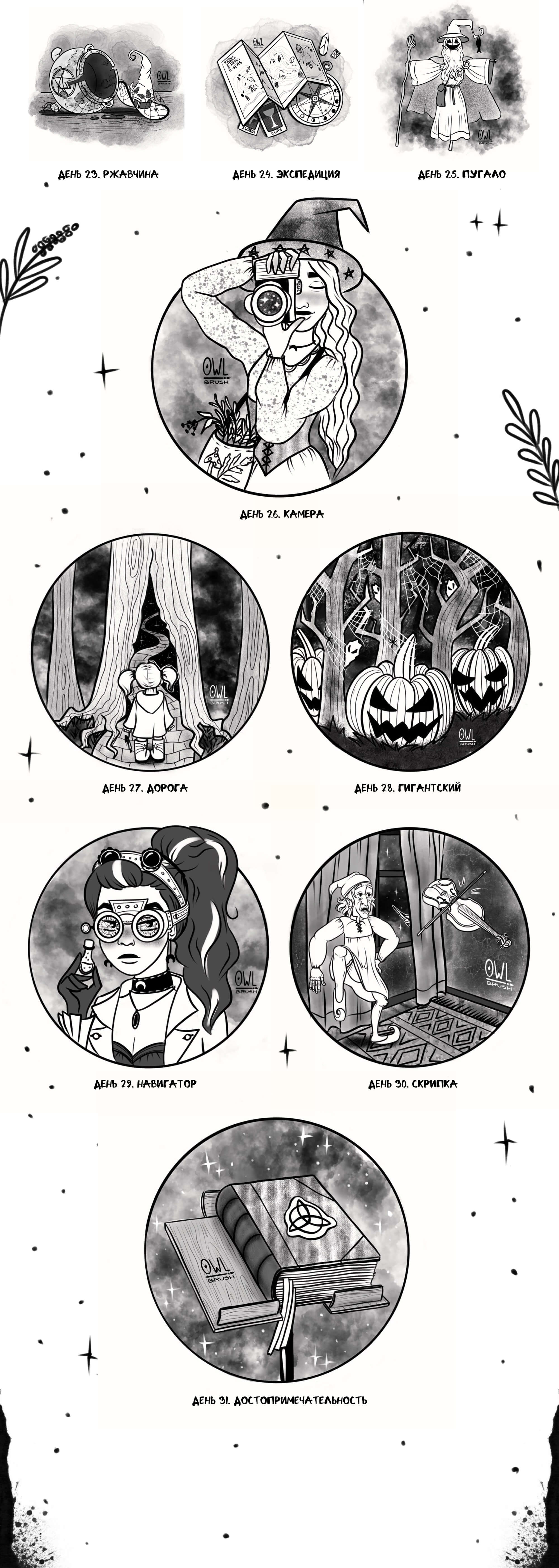 Inktober 2024: ведьмы, магия и колдовство — Изображение №4 — Иллюстрация на Dprofile