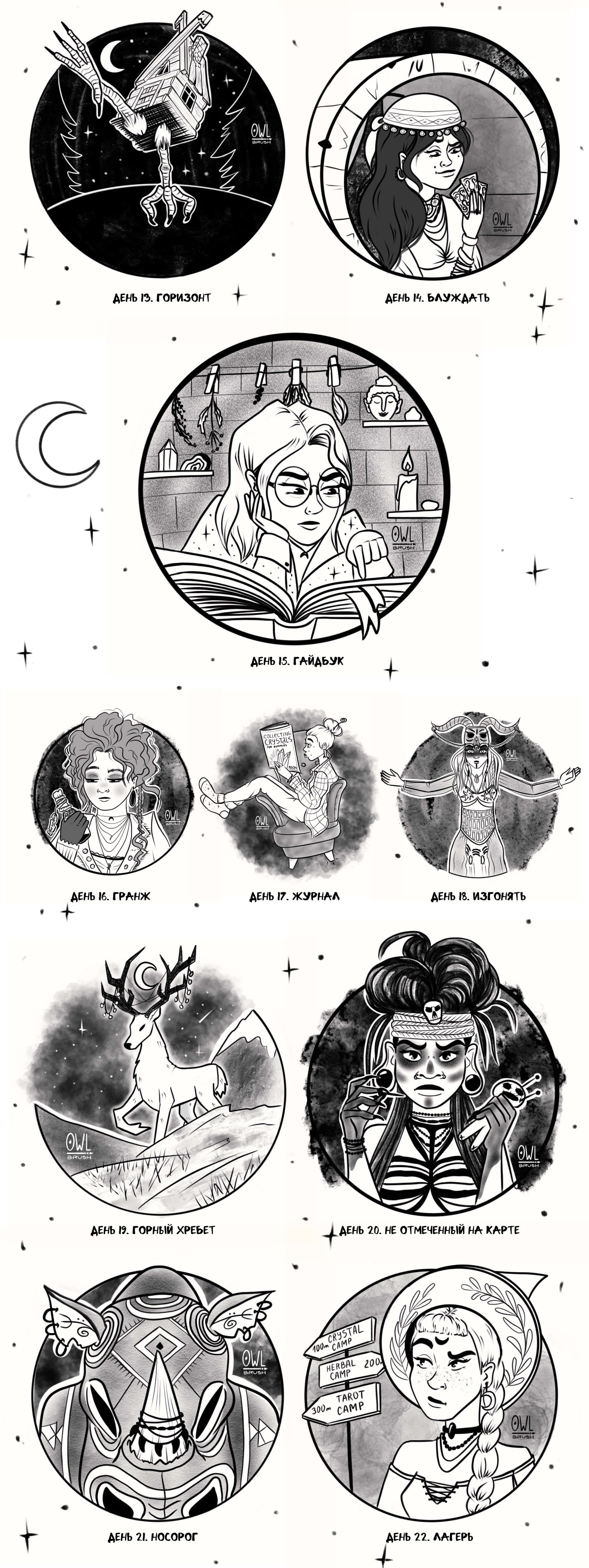 Inktober 2024: ведьмы, магия и колдовство — Изображение №3 — Иллюстрация на Dprofile