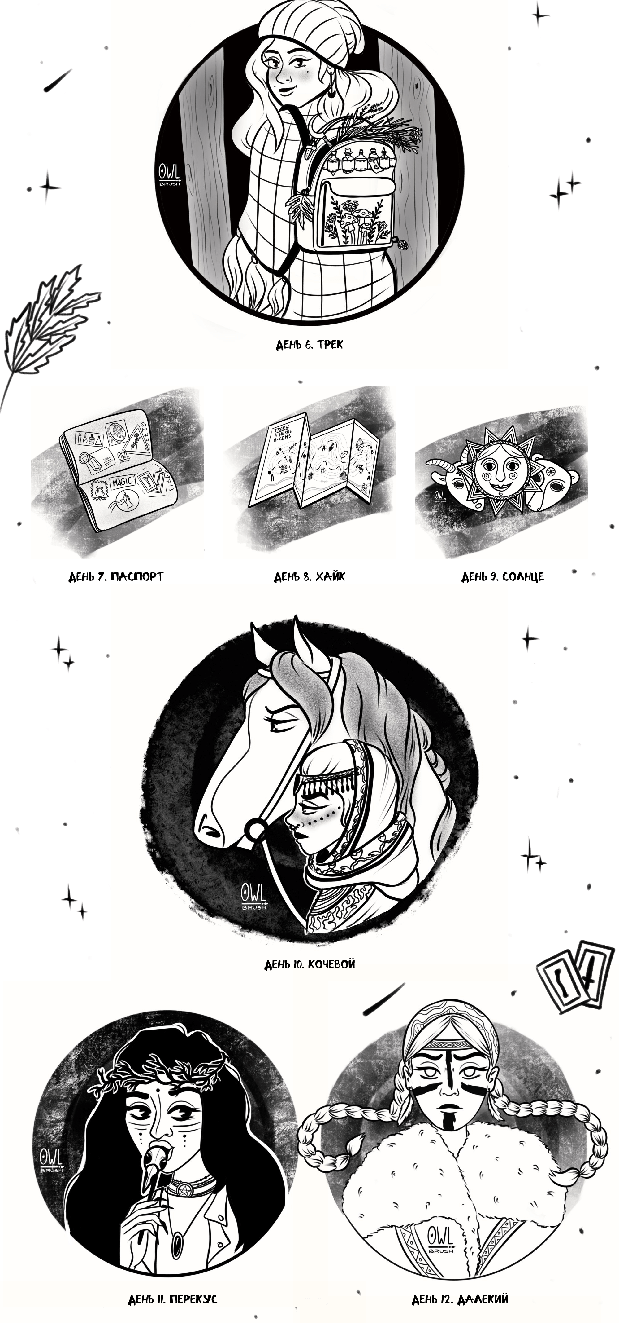 Inktober 2024: ведьмы, магия и колдовство — Изображение №2 — Иллюстрация на Dprofile