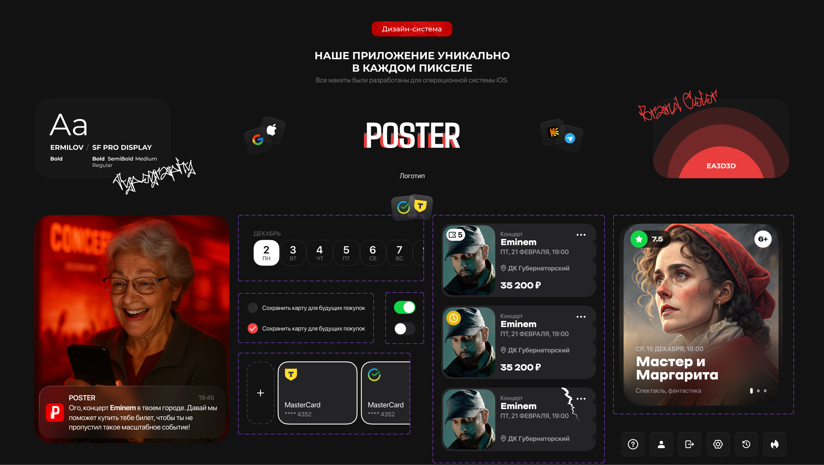 POSTER | Онлайн-афиша — Изображение №11 — Интерфейсы на Dprofile