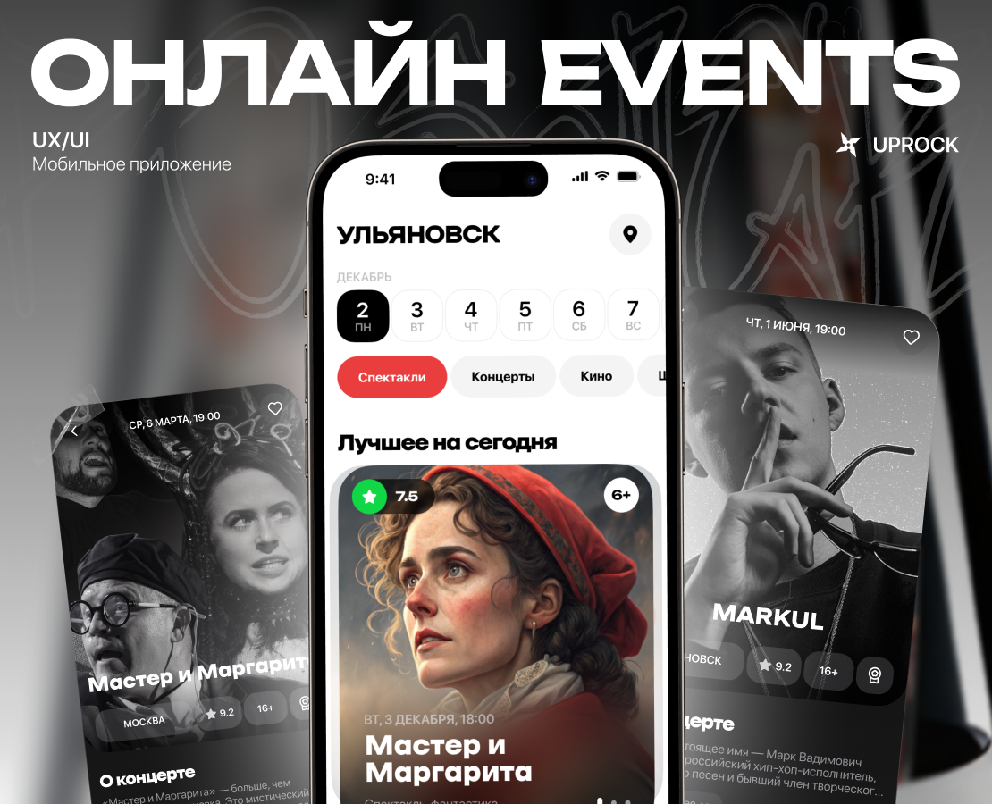 POSTER | Онлайн-афиша на Dprofile