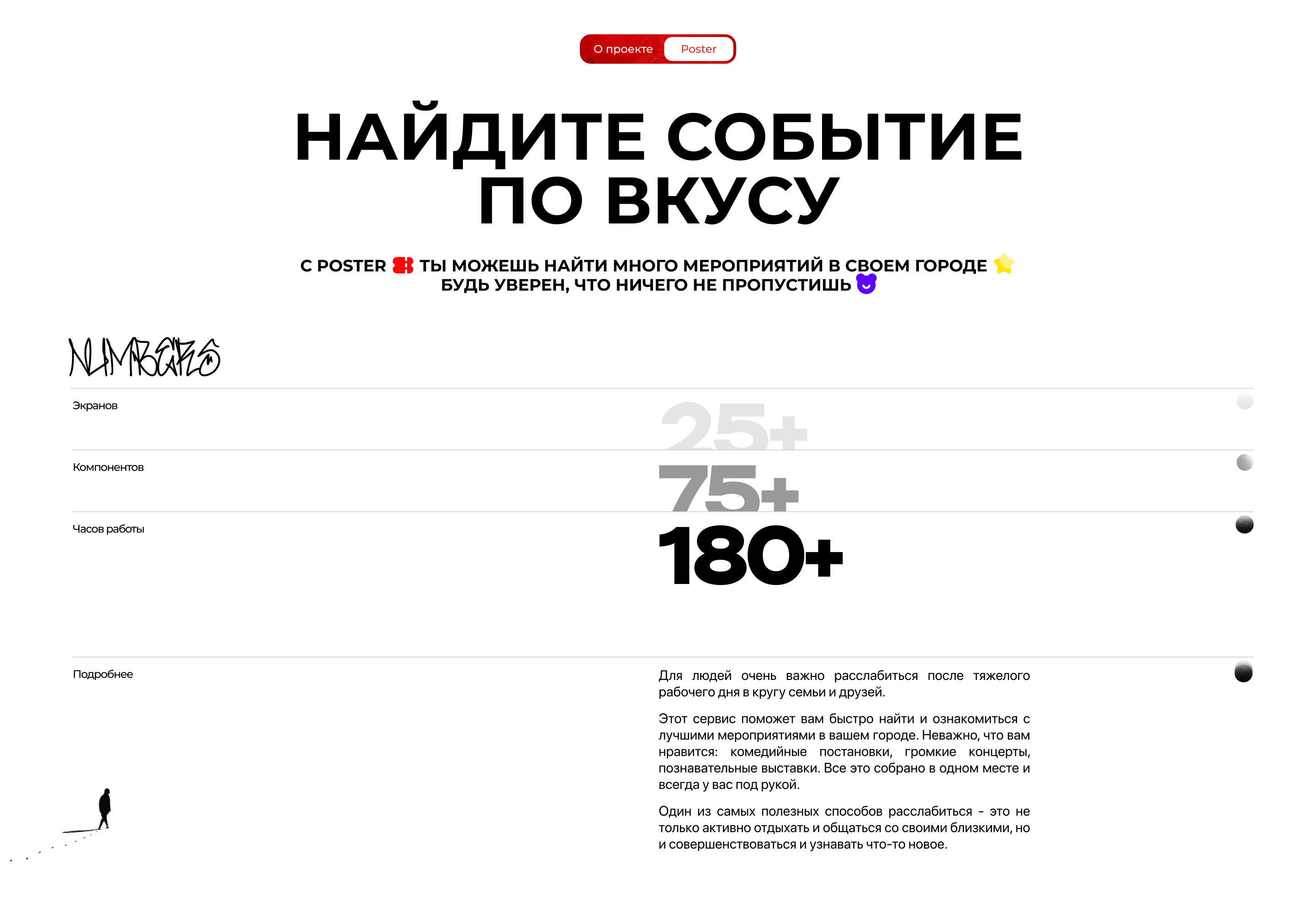 POSTER | Онлайн-афиша — Изображение №2 — Интерфейсы на Dprofile