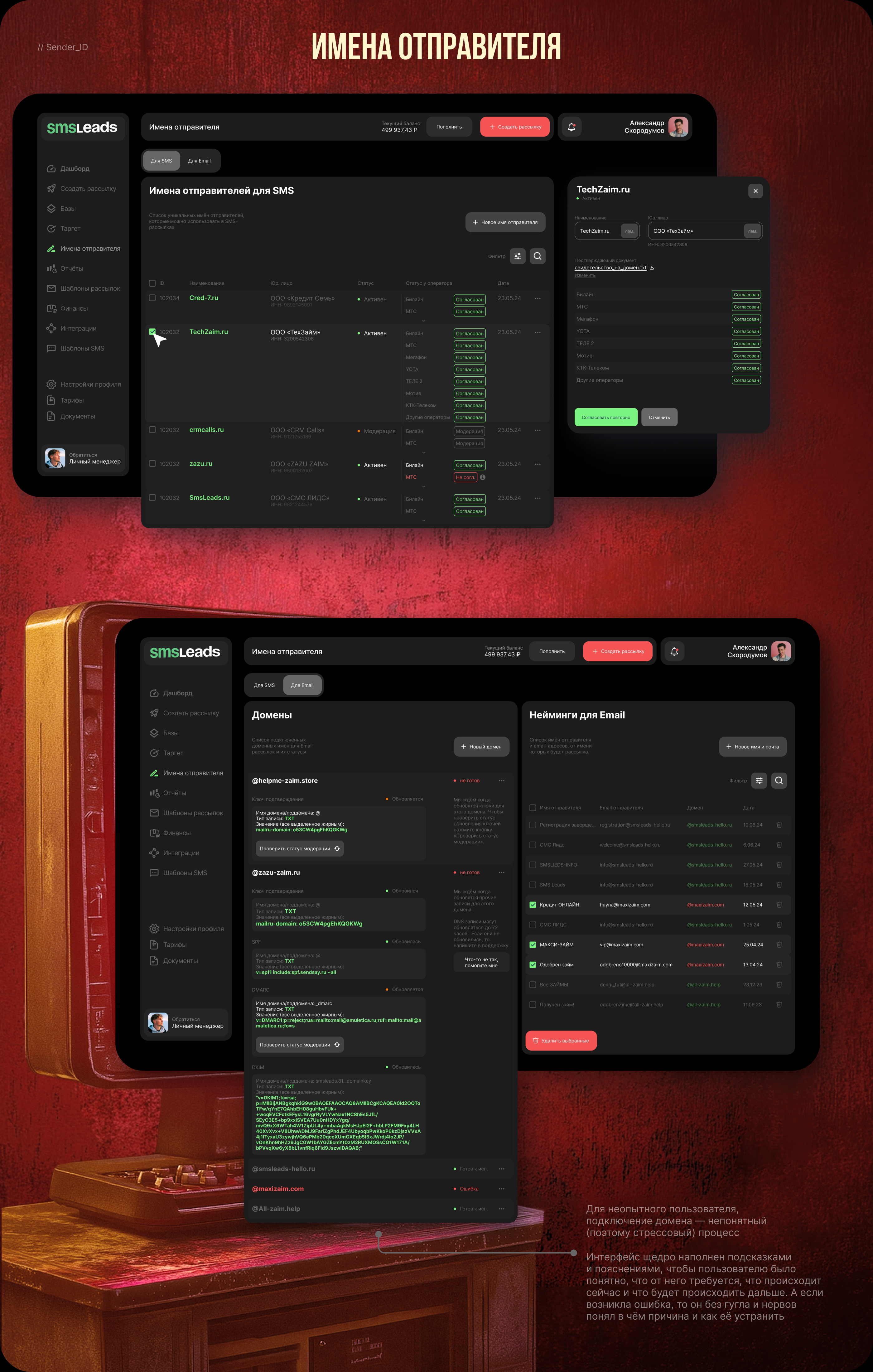 SMSLeads | Сервис рассылок v1.0 — Изображение №23 — Интерфейсы на Dprofile