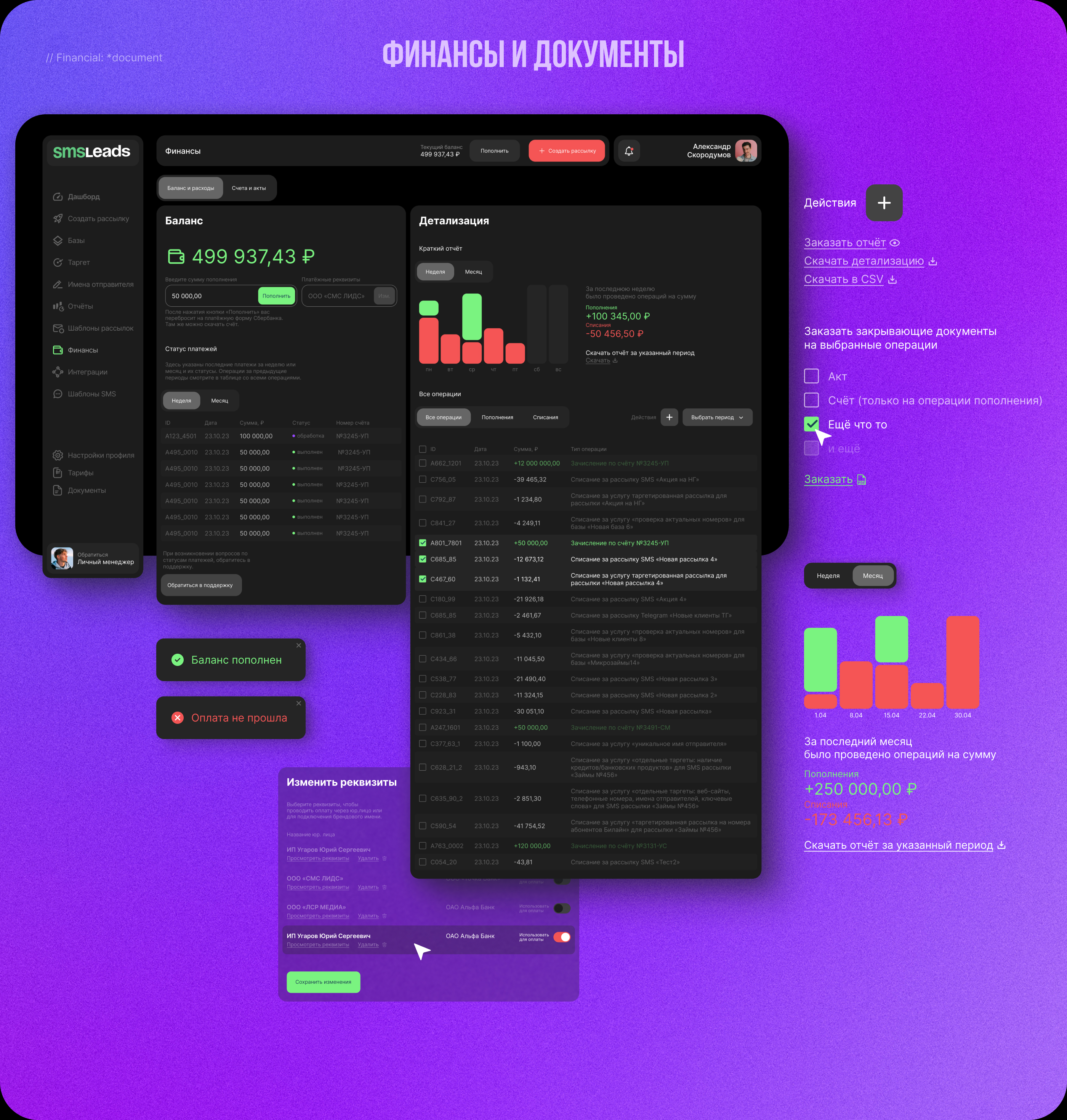 SMSLeads | Сервис рассылок v1.0 — Изображение №28 — Интерфейсы на Dprofile