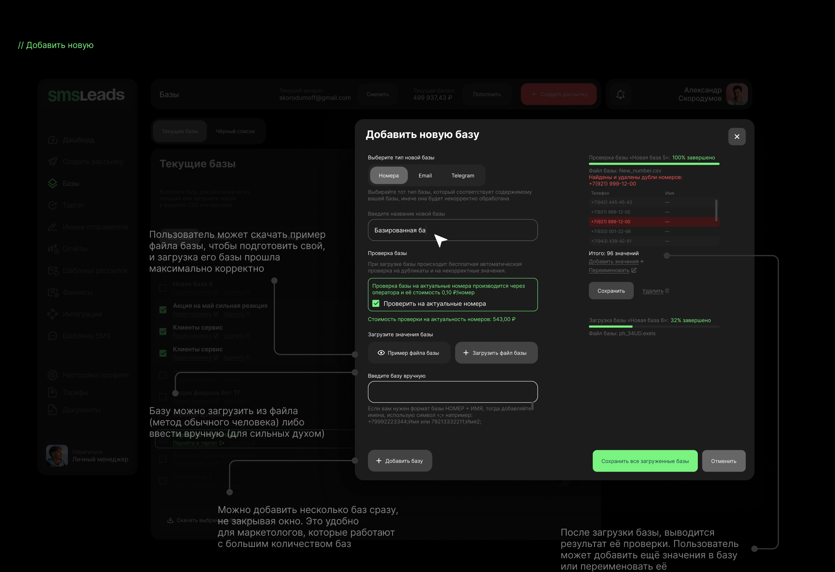 SMSLeads | Сервис рассылок v1.0 — Изображение №19 — Интерфейсы на Dprofile