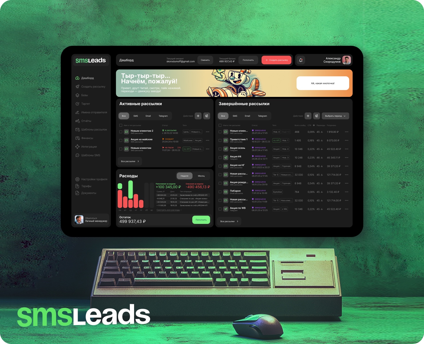 SMSLeads | Сервис рассылок v1.0 на Dprofile