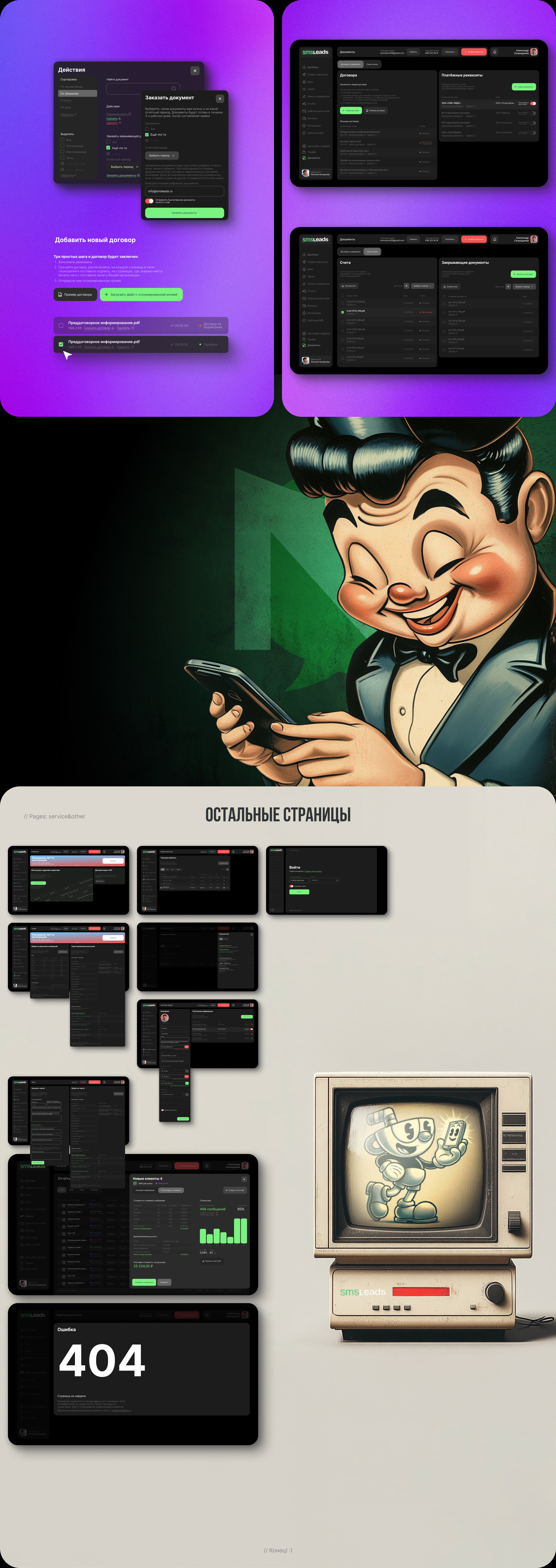 SMSLeads | Сервис рассылок v1.0 — Изображение №29 — Интерфейсы на Dprofile