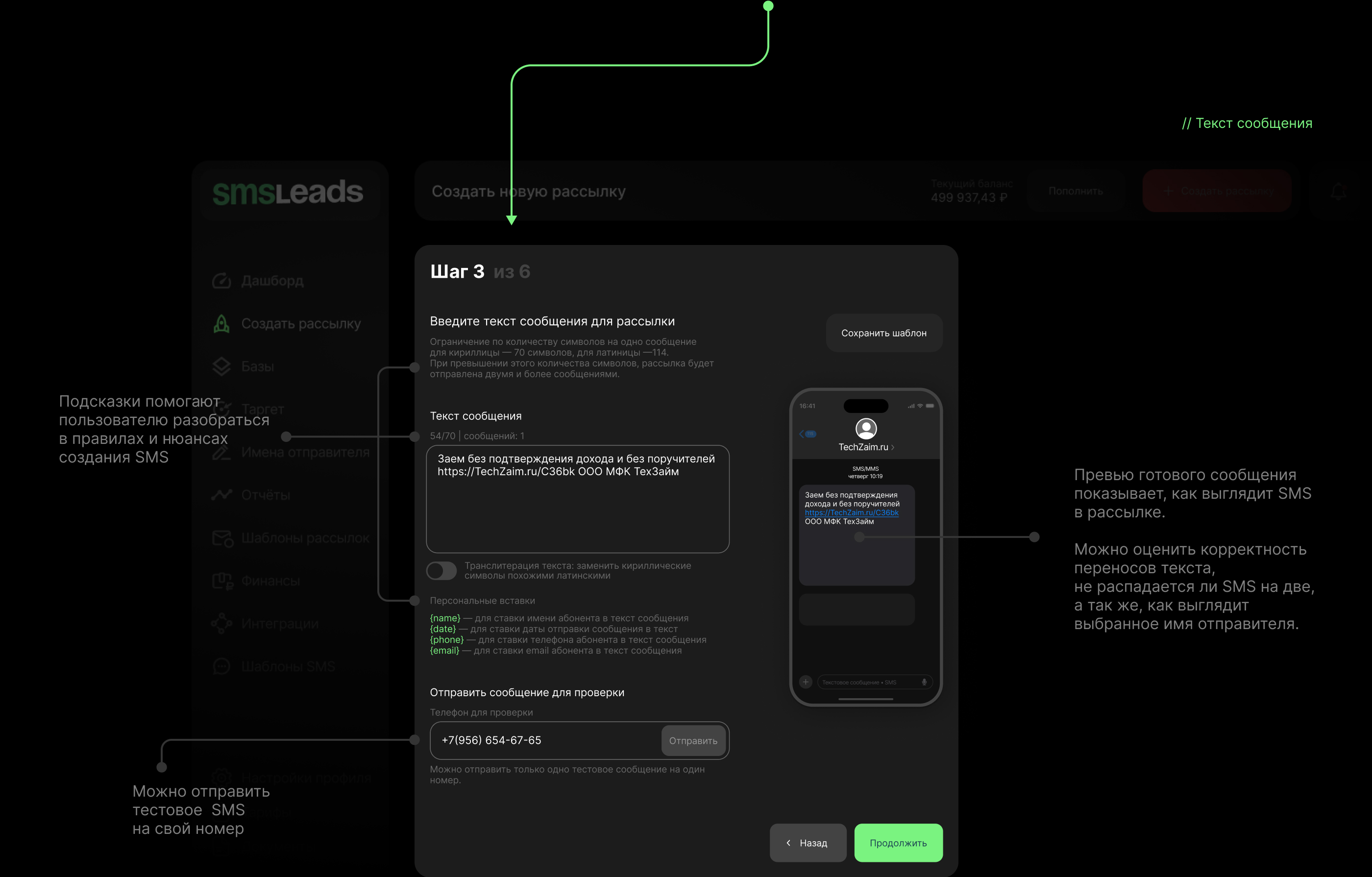 SMSLeads | Сервис рассылок v1.0 — Изображение №9 — Интерфейсы на Dprofile