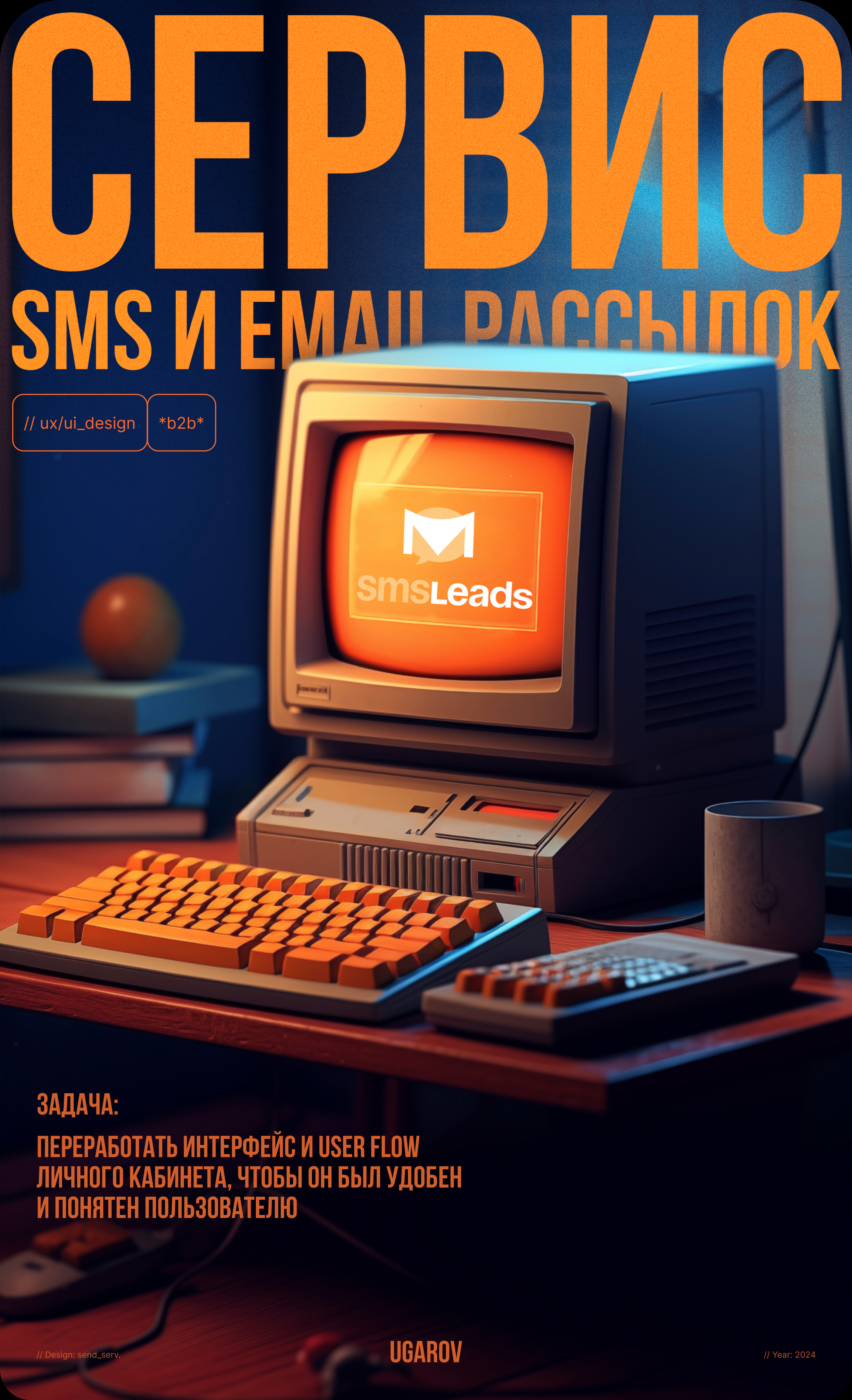 SMSLeads | Сервис рассылок v1.0 — Изображение №1 — Интерфейсы на Dprofile