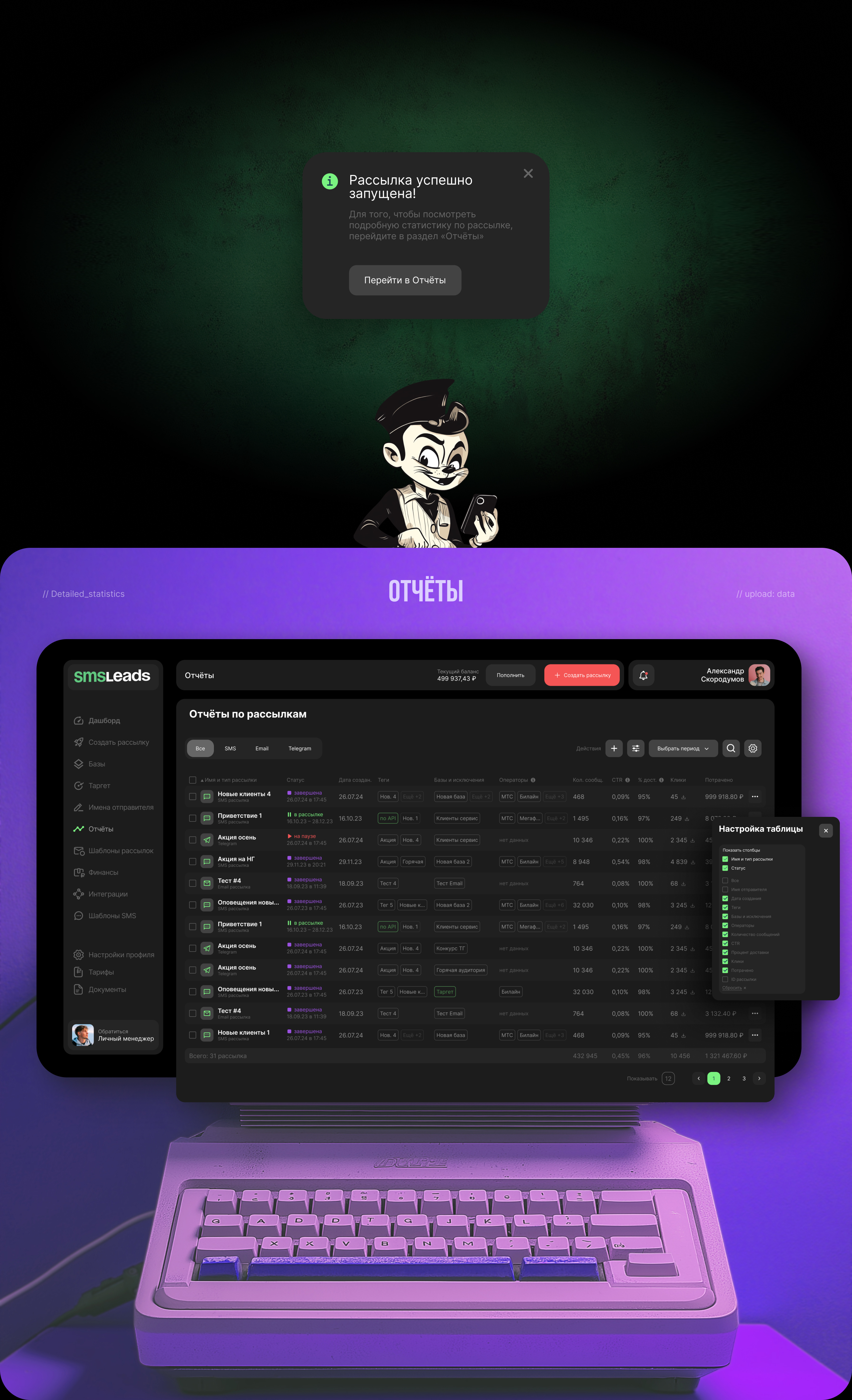 SMSLeads | Сервис рассылок v1.0 — Изображение №14 — Интерфейсы на Dprofile