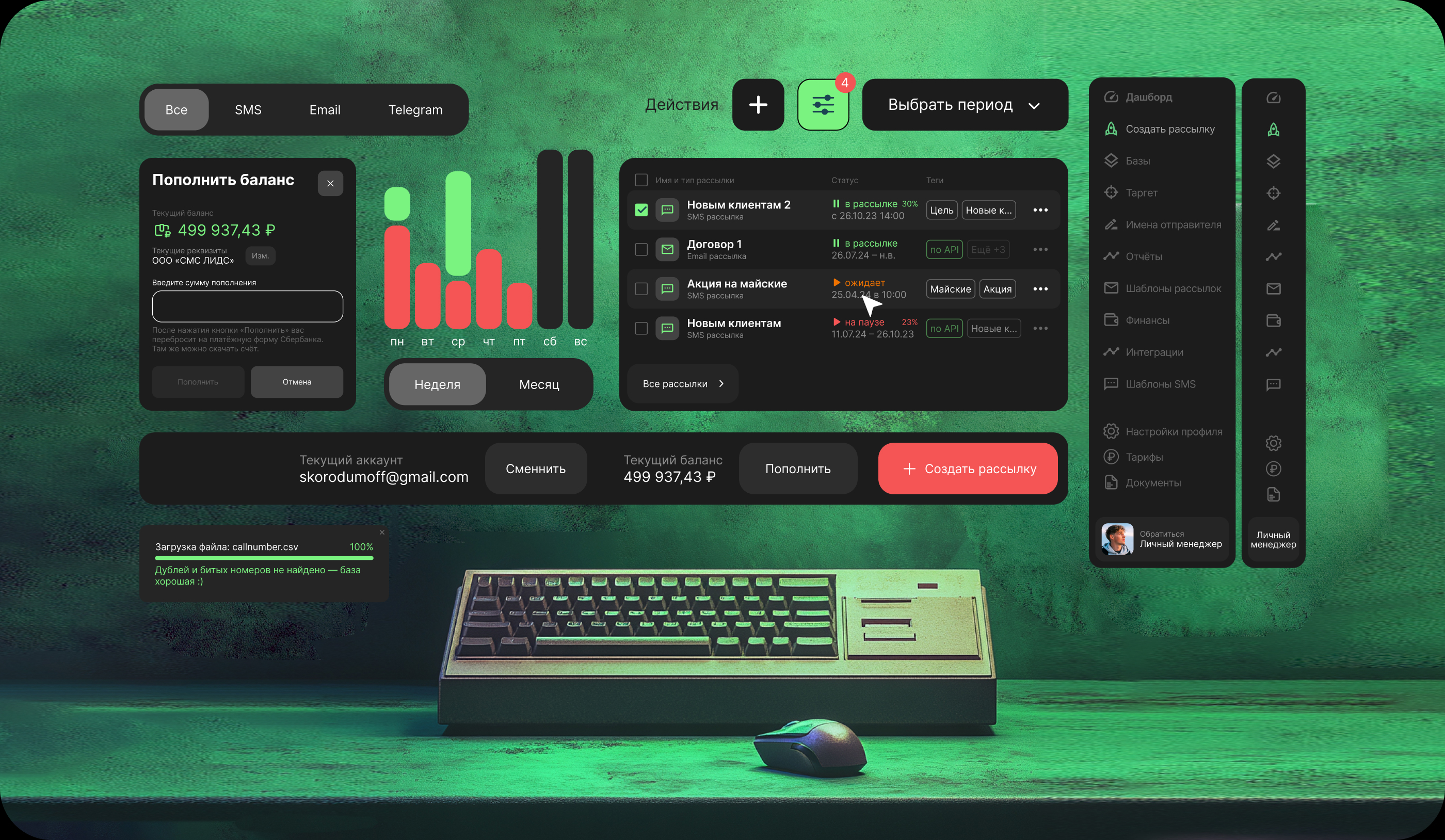 SMSLeads | Сервис рассылок v1.0 — Изображение №5 — Интерфейсы на Dprofile