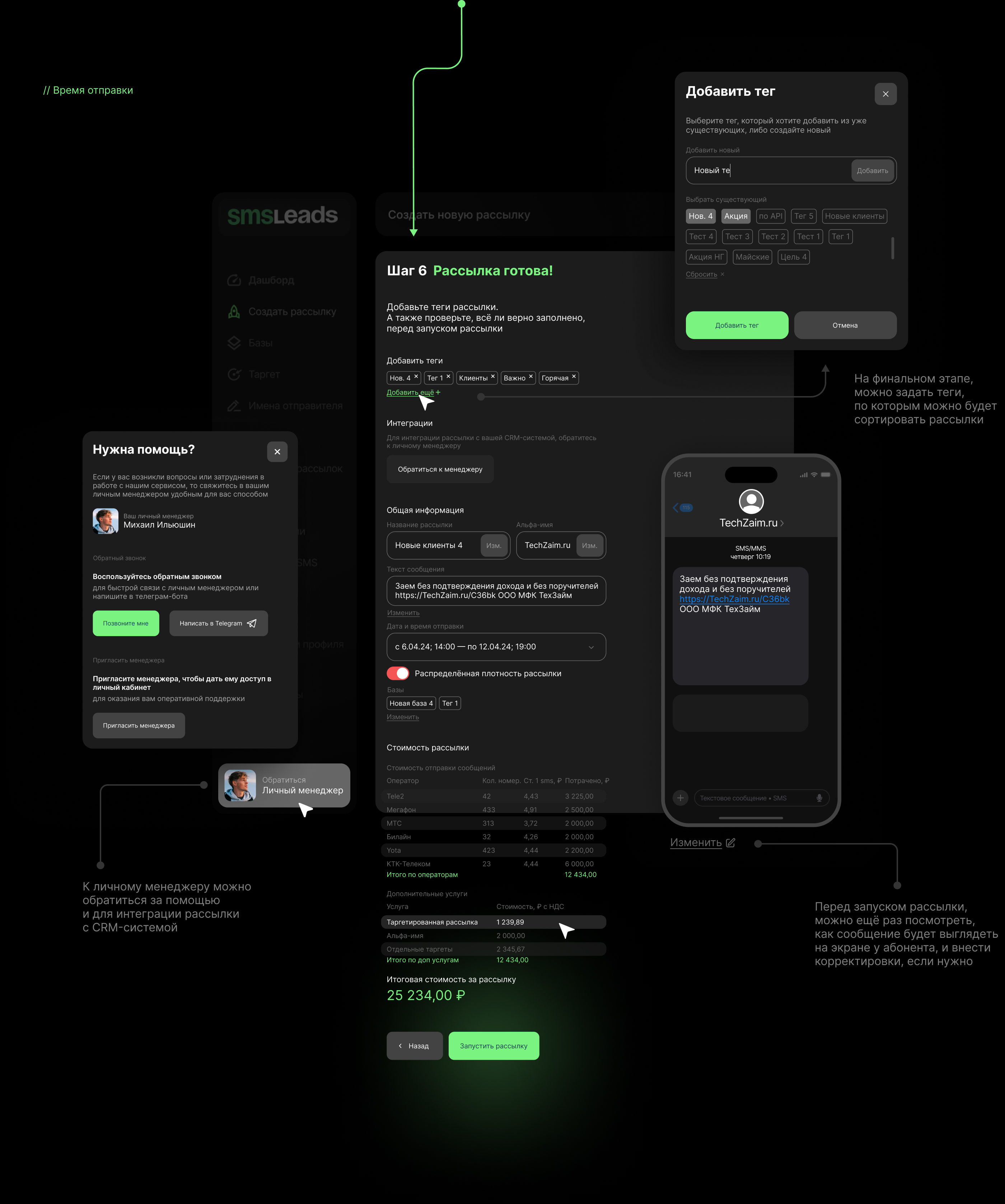 SMSLeads | Сервис рассылок v1.0 — Изображение №12 — Интерфейсы на Dprofile