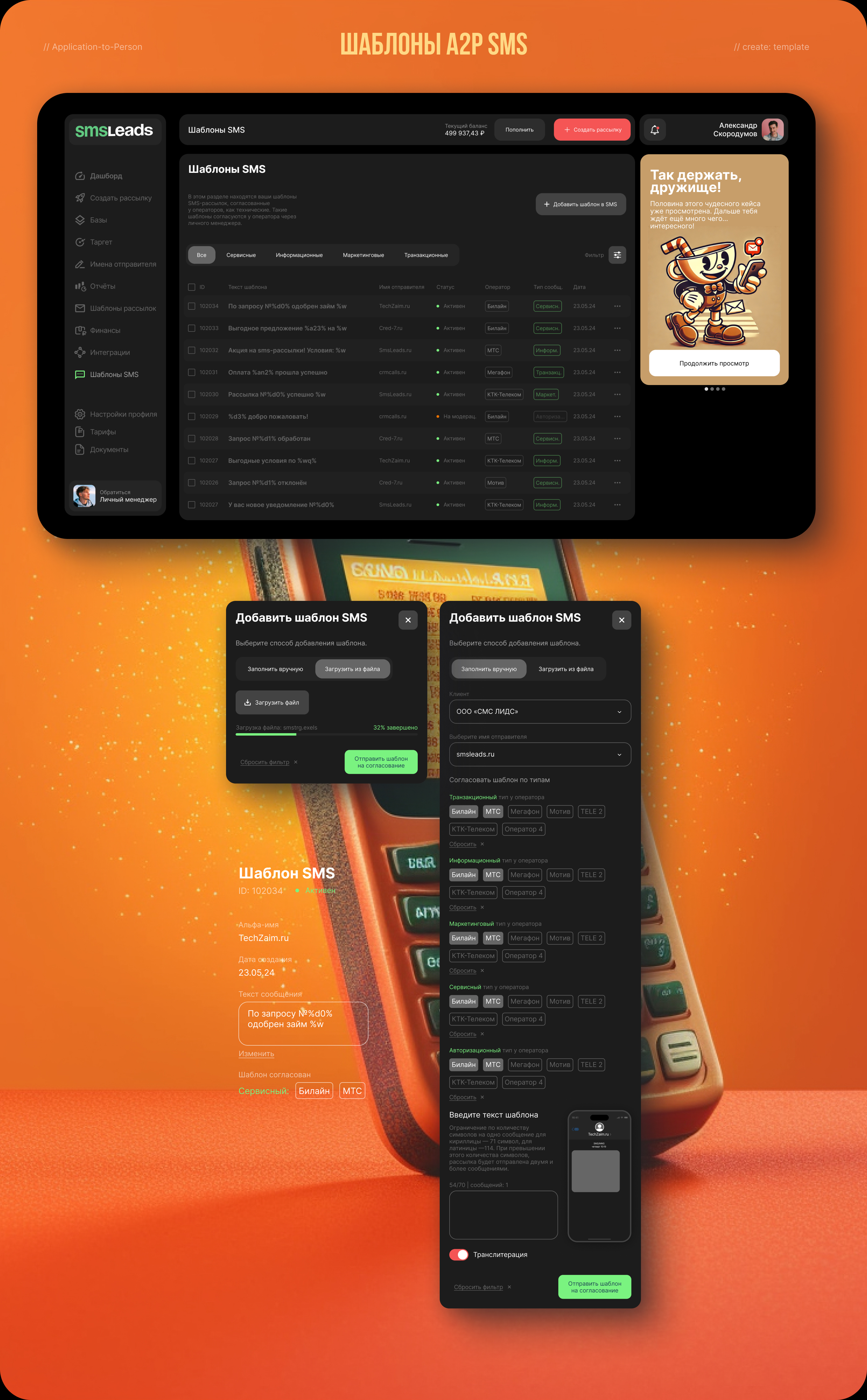 SMSLeads | Сервис рассылок v1.0 — Изображение №21 — Интерфейсы на Dprofile
