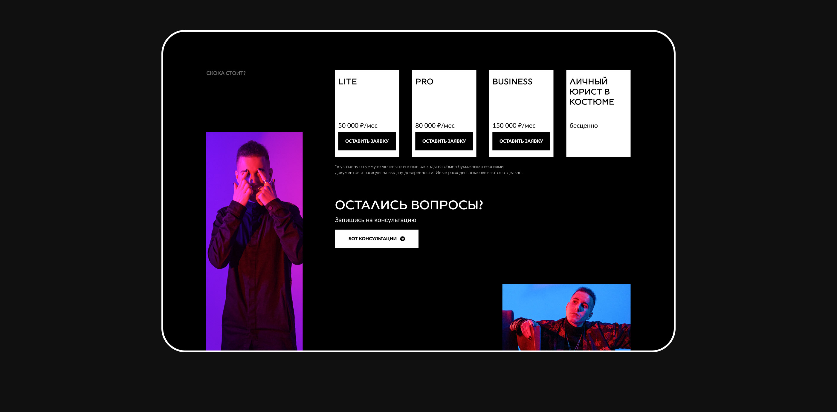 ЮРИСТ НИК ФОМИН — Корп. сайт — Изображение №6 — Интерфейсы на Dprofile