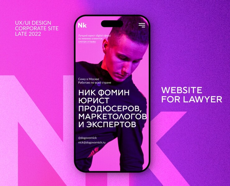 ЮРИСТ НИК ФОМИН — Корп. сайт — Интерфейсы на Dprofile