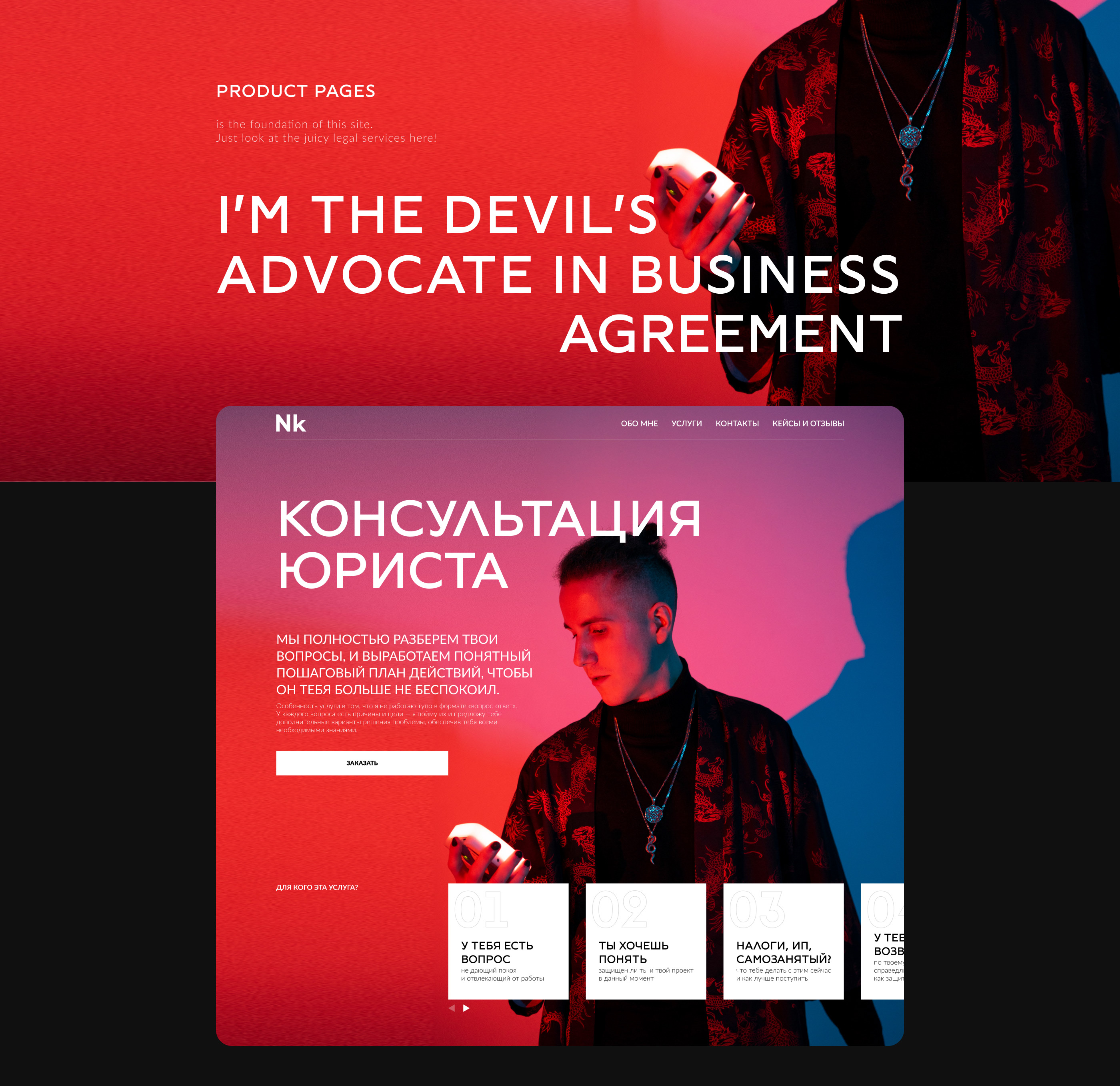 ЮРИСТ НИК ФОМИН — Корп. сайт — Изображение №4 — Интерфейсы на Dprofile