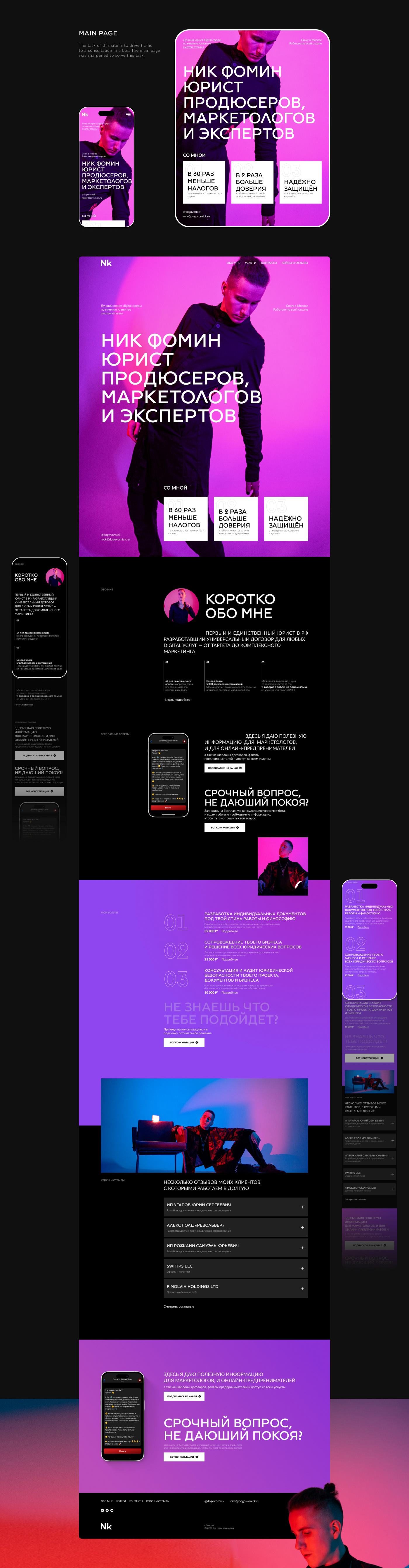 ЮРИСТ НИК ФОМИН — Корп. сайт — Изображение №3 — Интерфейсы на Dprofile