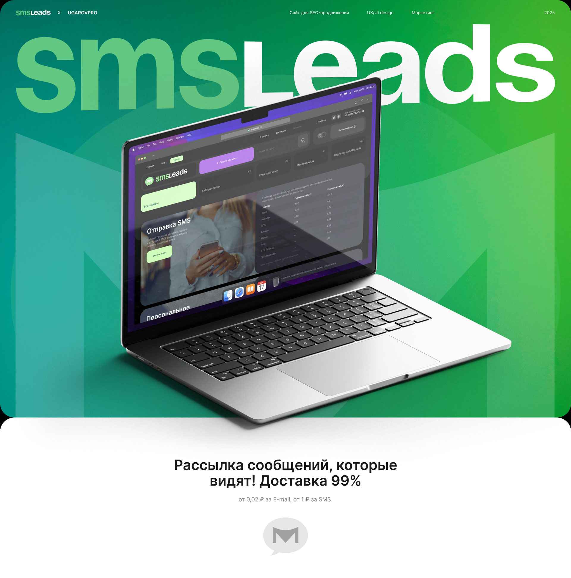SMSLeads | Сайт для SEO — Изображение №1 — Интерфейсы, Маркетинг на Dprofile