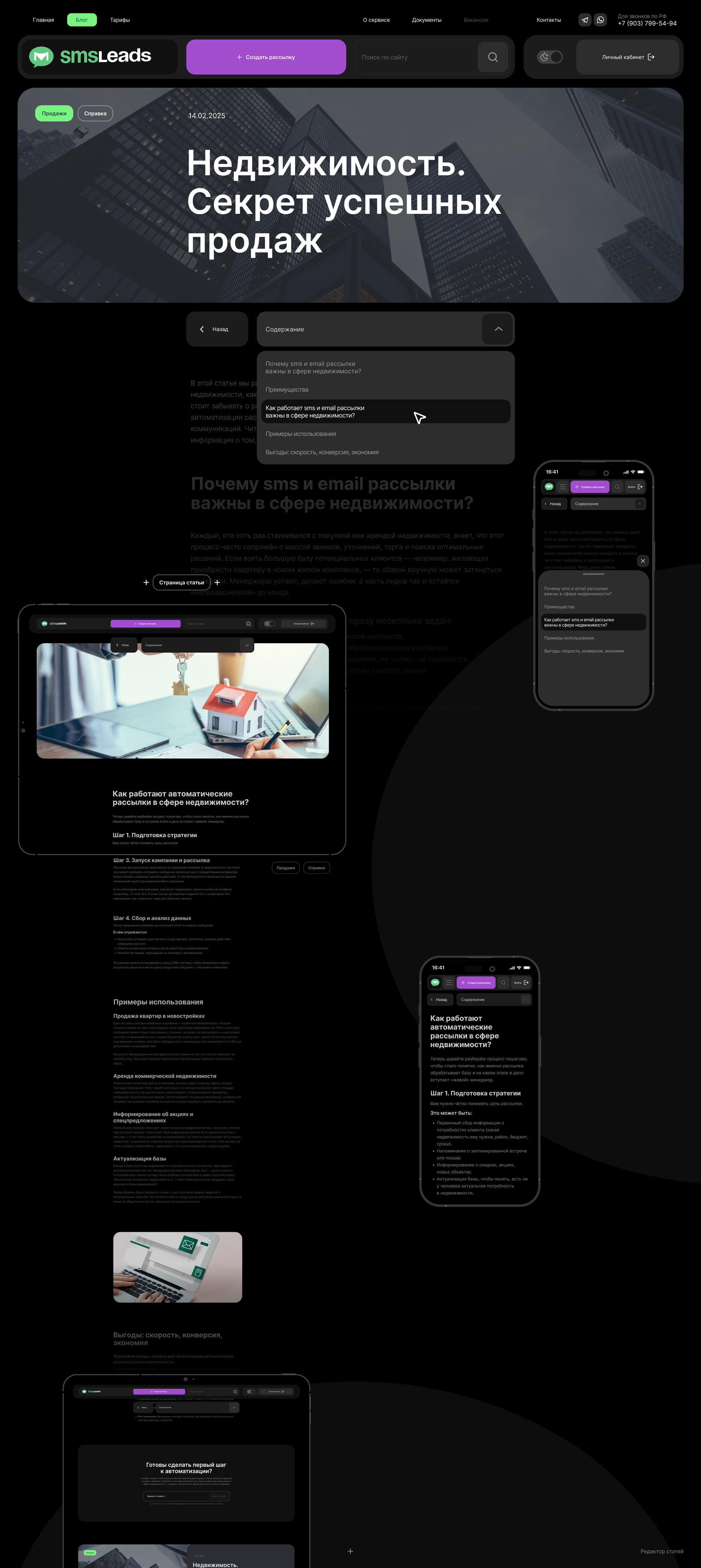 SMSLeads | Сайт для SEO — Изображение №5 — Интерфейсы, Маркетинг на Dprofile