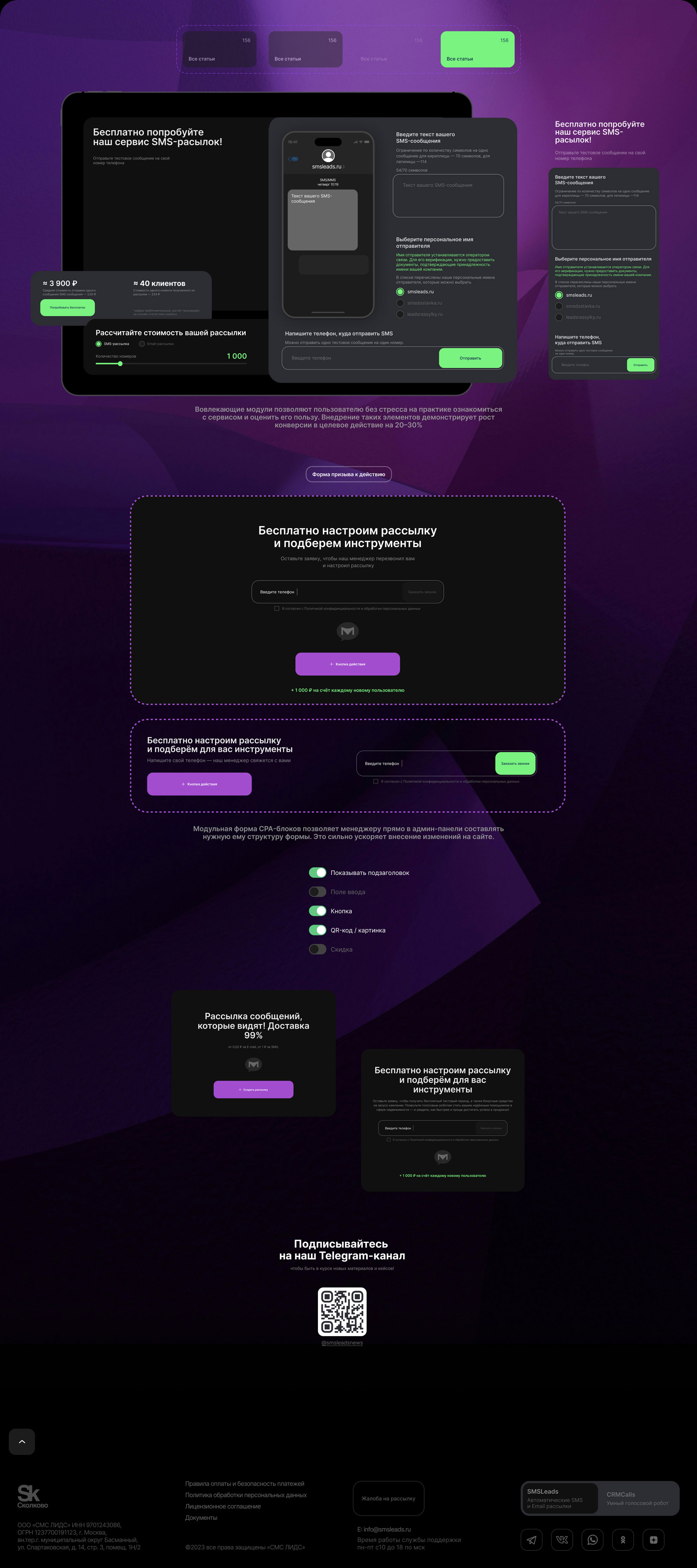 SMSLeads | Сайт для SEO — Изображение №10 — Интерфейсы, Маркетинг на Dprofile