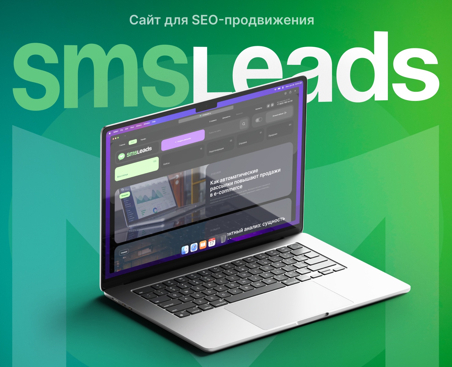 SMSLeads | Сайт для SEO на Dprofile