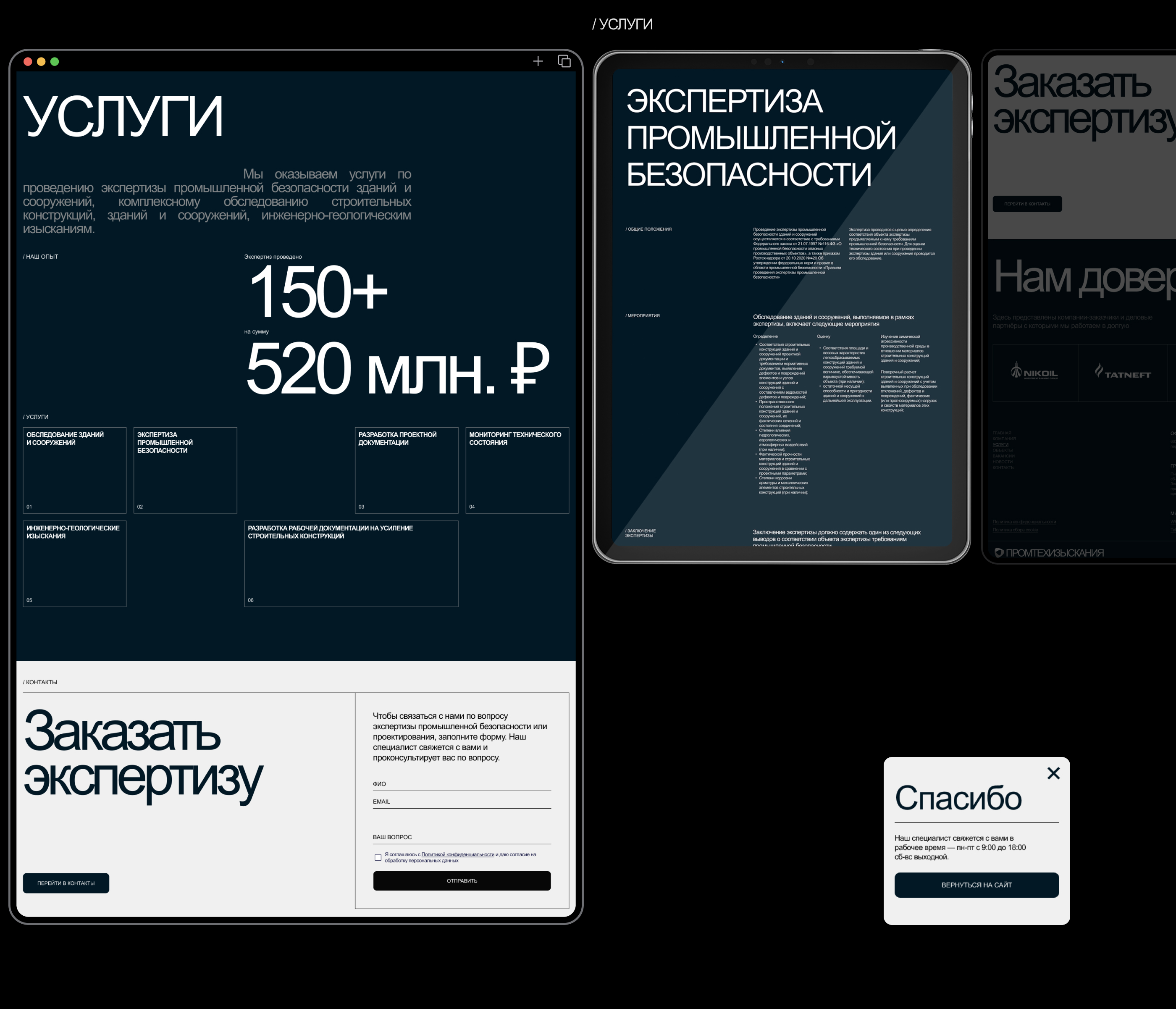 ПРОМТЕХИЗЫСКАНИЯ — Корп. сайт — Изображение №11 — Интерфейсы, Брендинг на Dprofile