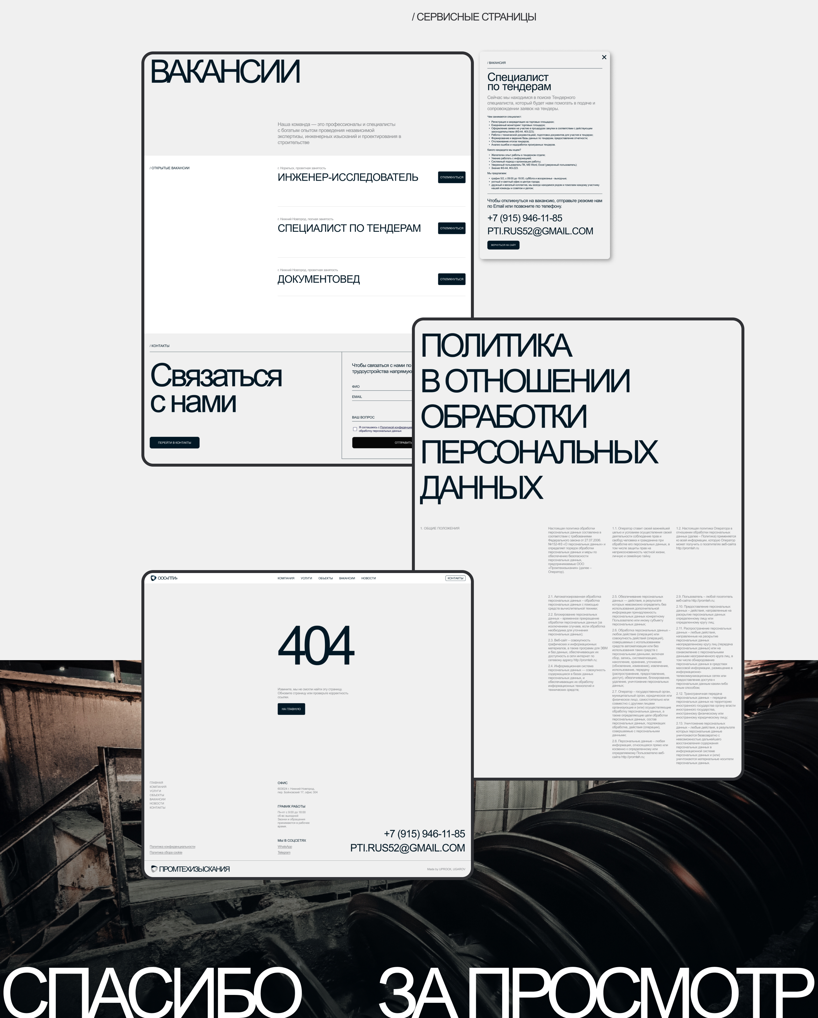 ПРОМТЕХИЗЫСКАНИЯ — Корп. сайт — Изображение №14 — Интерфейсы, Брендинг на Dprofile