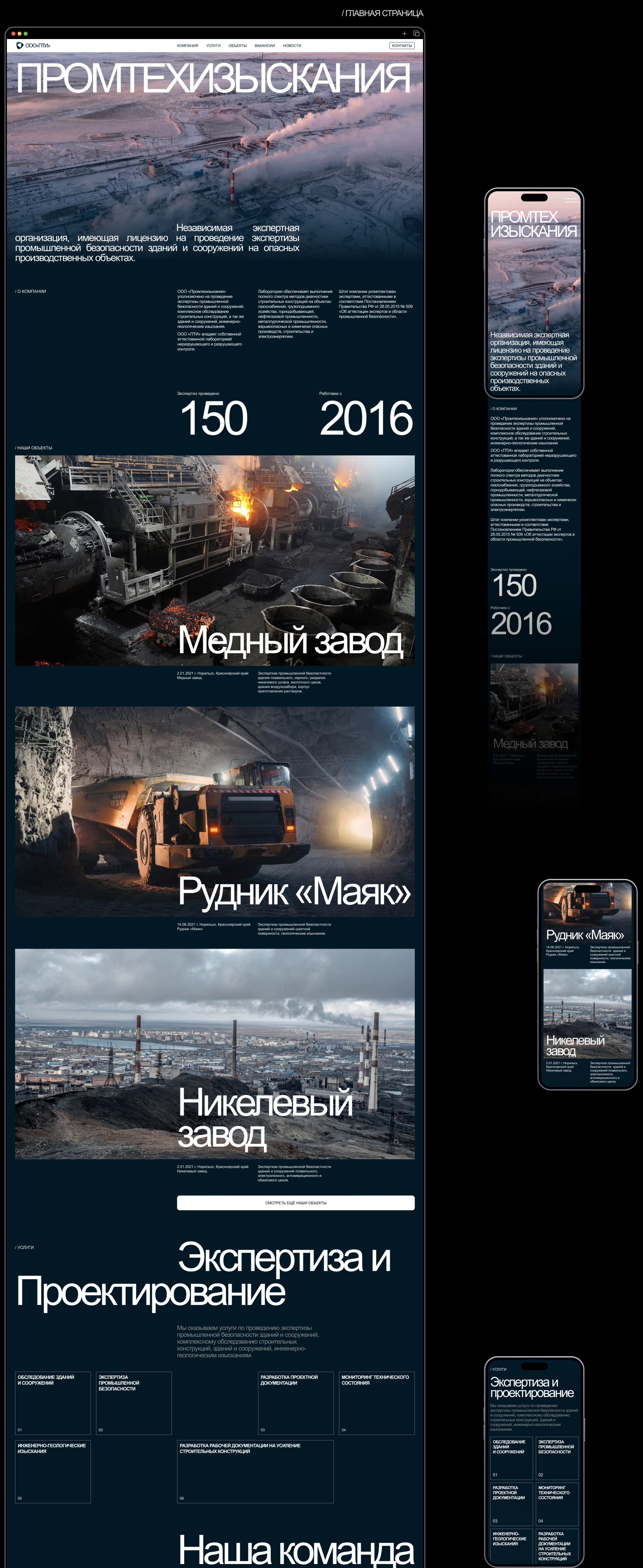 ПРОМТЕХИЗЫСКАНИЯ — Корп. сайт — Изображение №4 — Интерфейсы, Брендинг на Dprofile