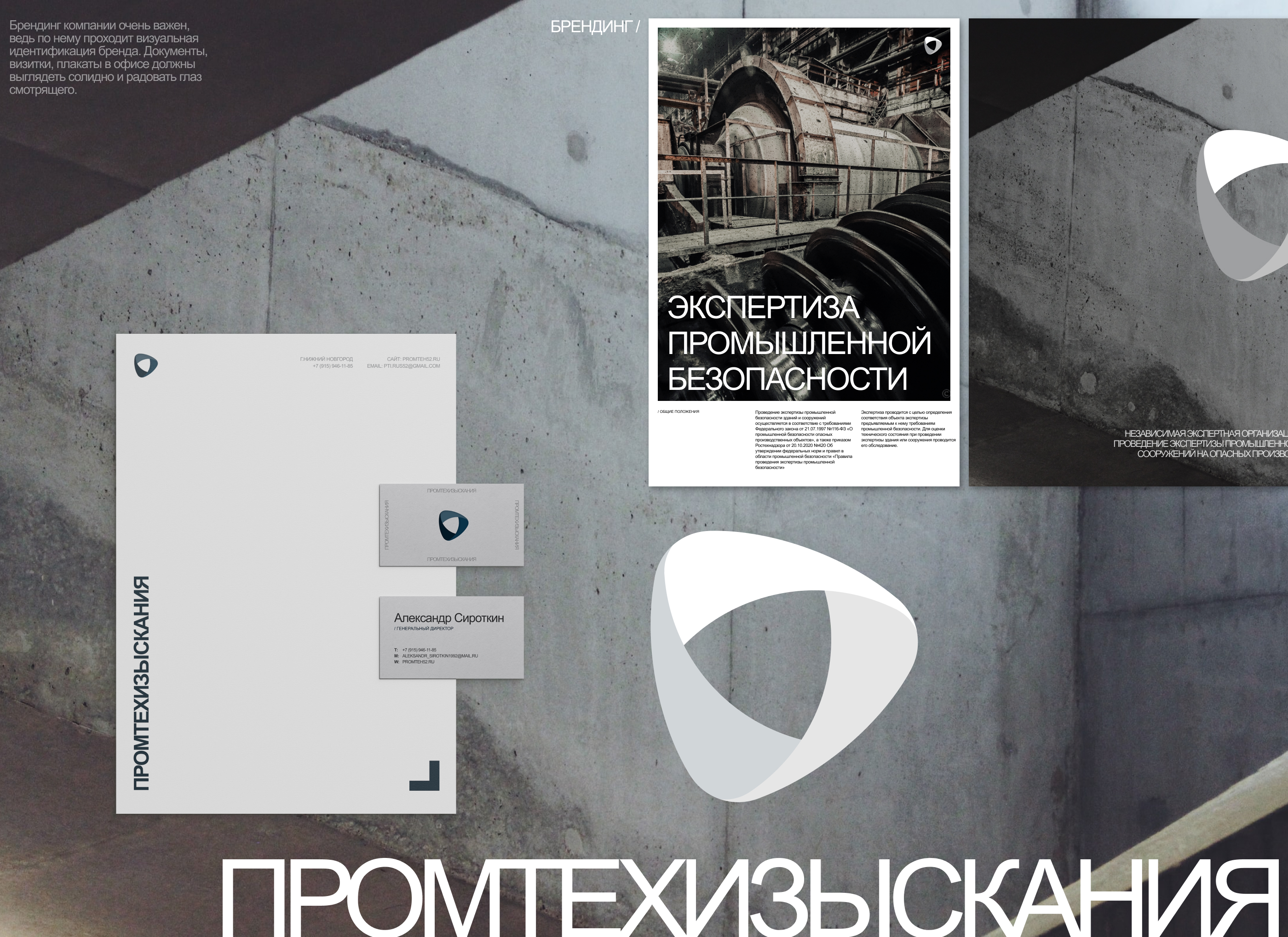 ПРОМТЕХИЗЫСКАНИЯ — Корп. сайт — Изображение №6 — Интерфейсы, Брендинг на Dprofile