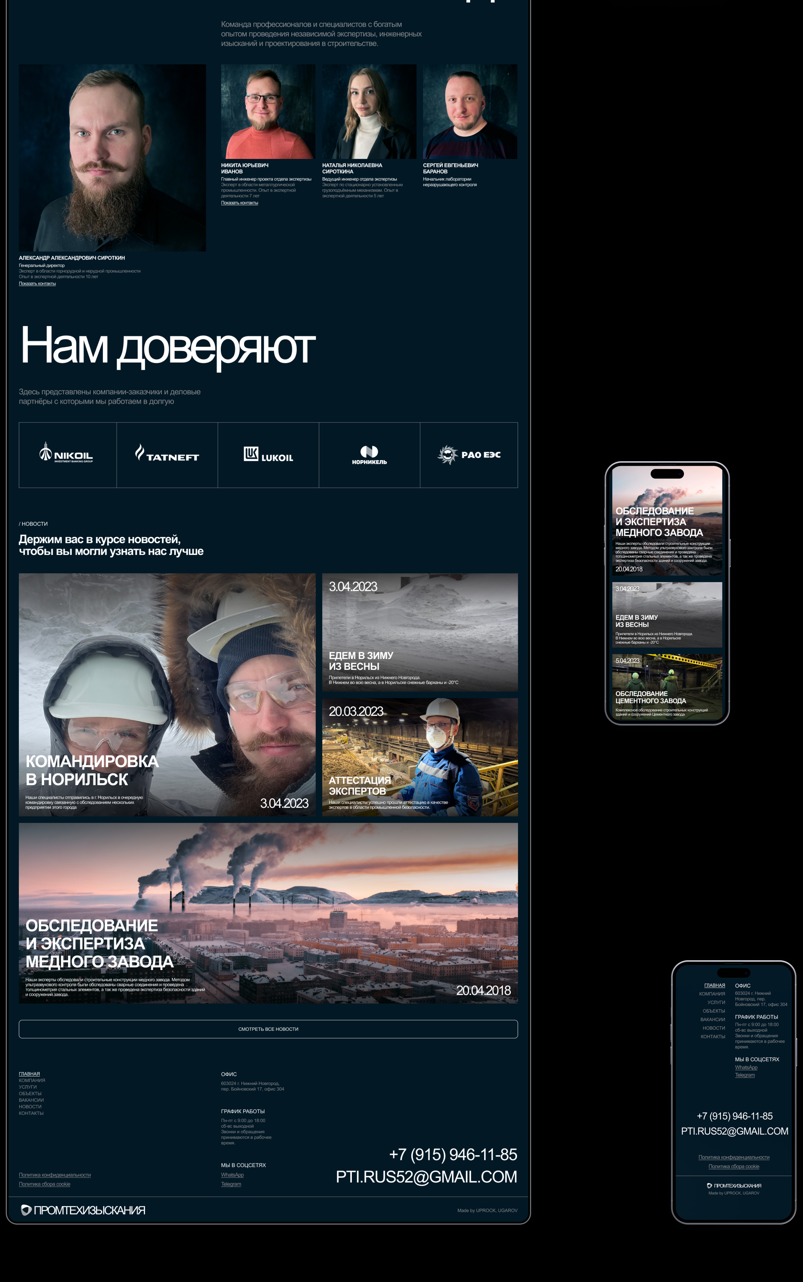 ПРОМТЕХИЗЫСКАНИЯ — Корп. сайт — Изображение №5 — Интерфейсы, Брендинг на Dprofile