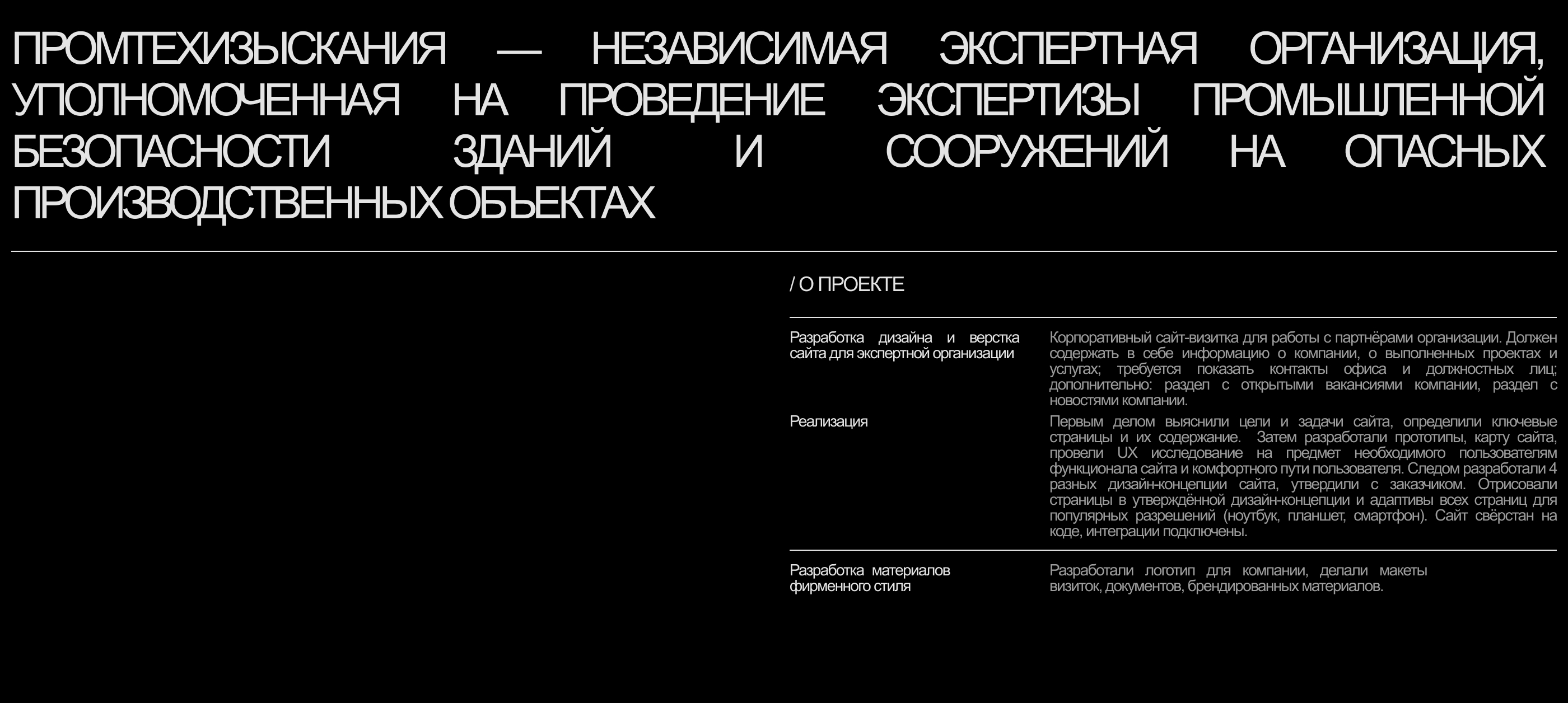 ПРОМТЕХИЗЫСКАНИЯ — Корп. сайт — Изображение №2 — Интерфейсы, Брендинг на Dprofile