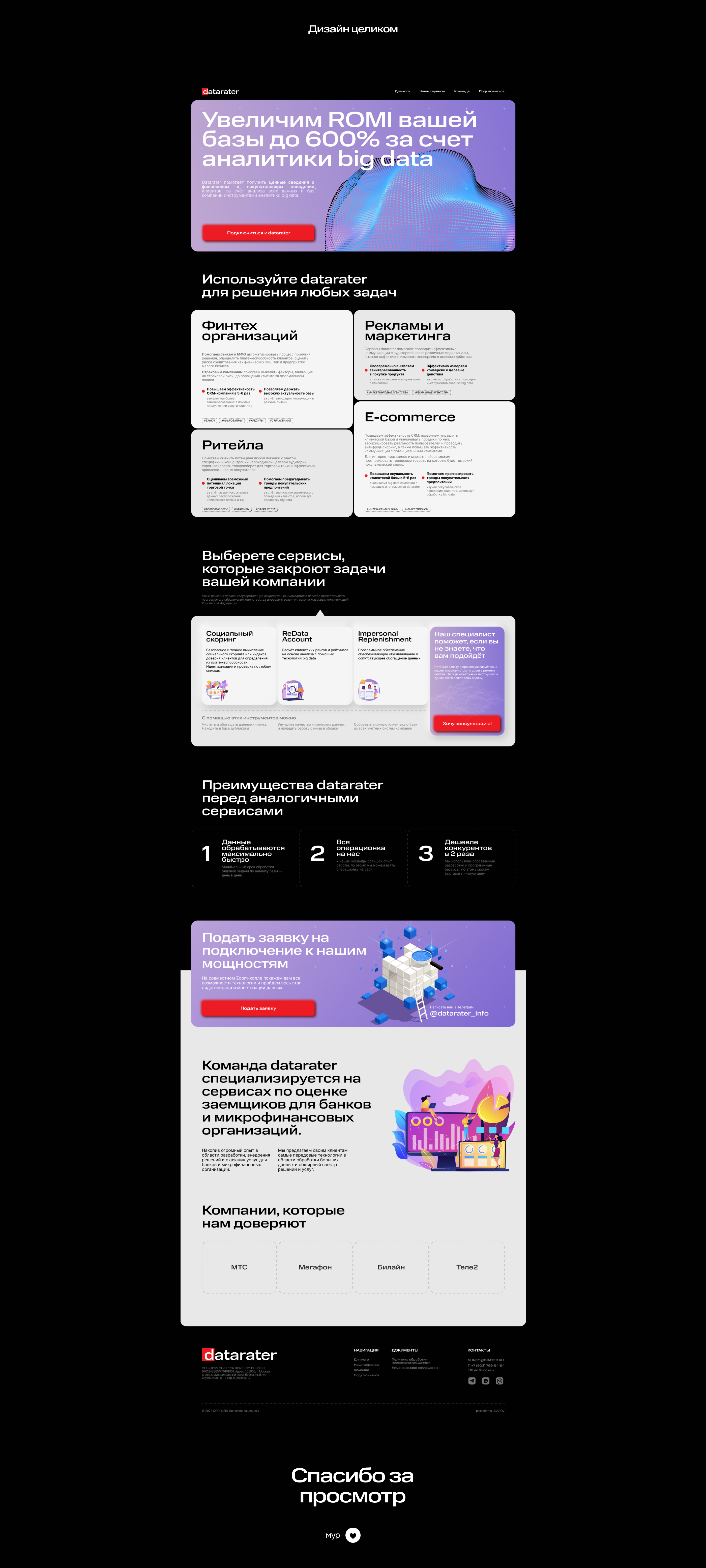 Datarater — Лендинг — Изображение №11 — Интерфейсы, Маркетинг на Dprofile