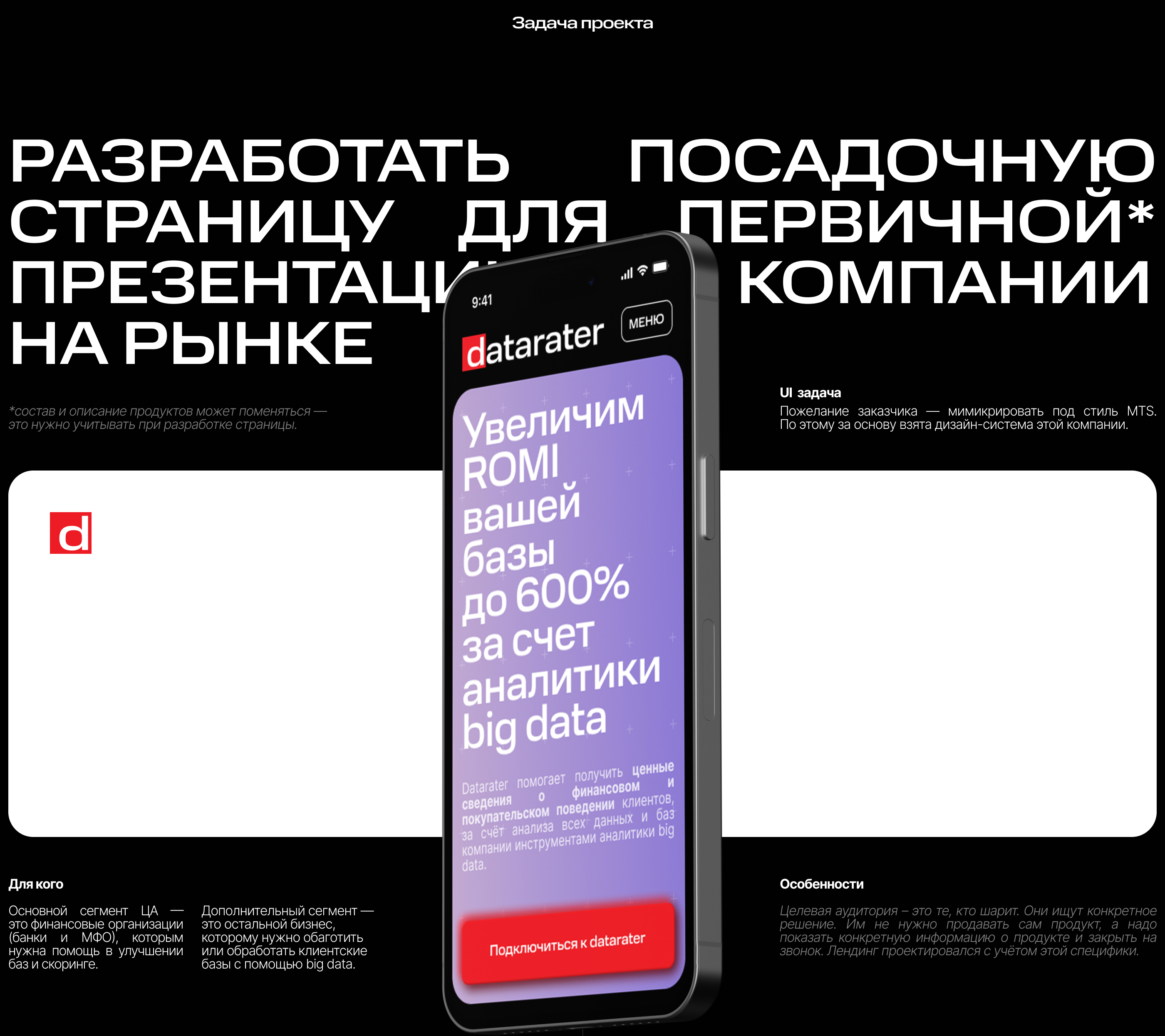 Datarater — Лендинг — Изображение №2 — Интерфейсы, Маркетинг на Dprofile