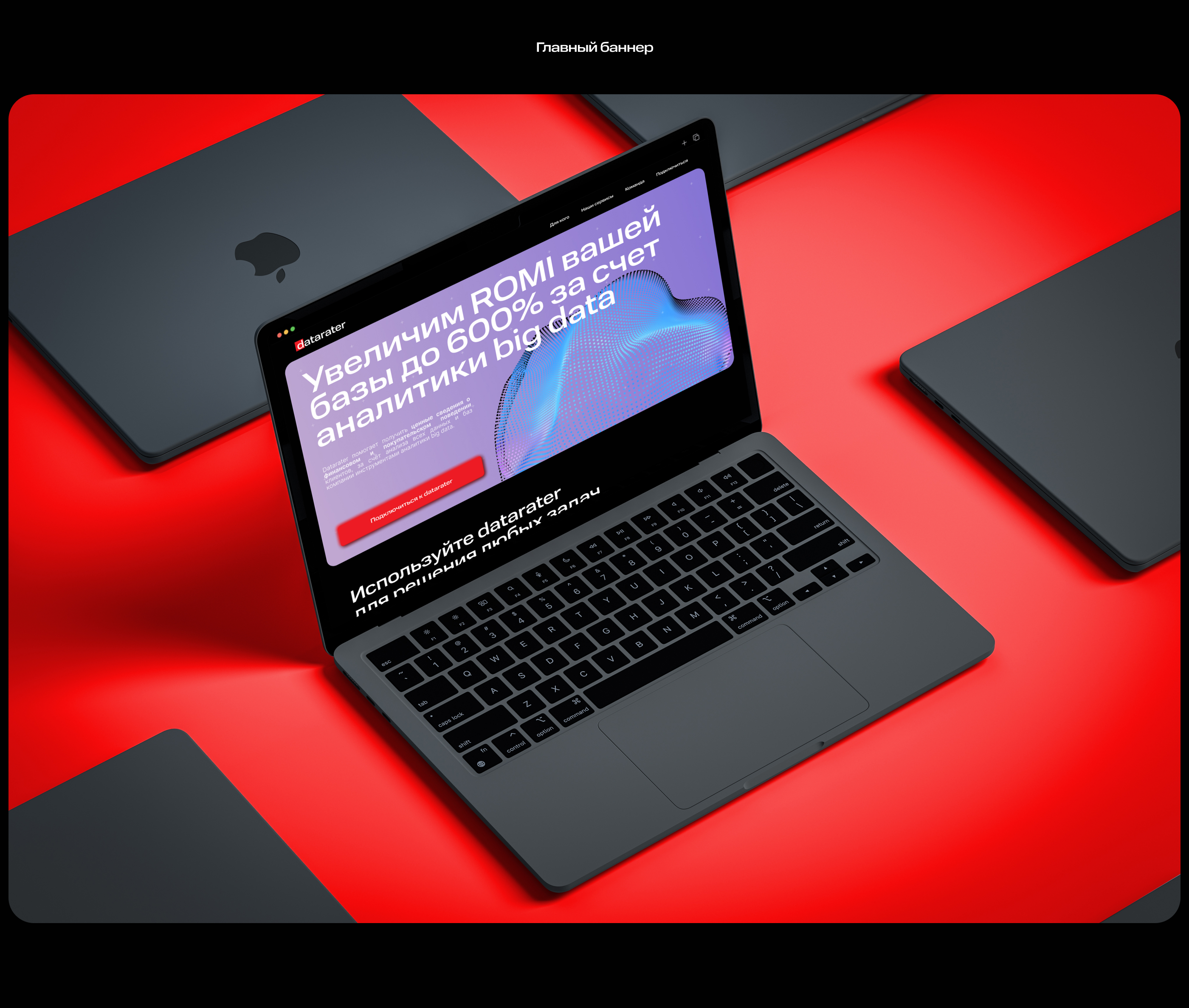 Datarater — Лендинг — Изображение №4 — Интерфейсы, Маркетинг на Dprofile
