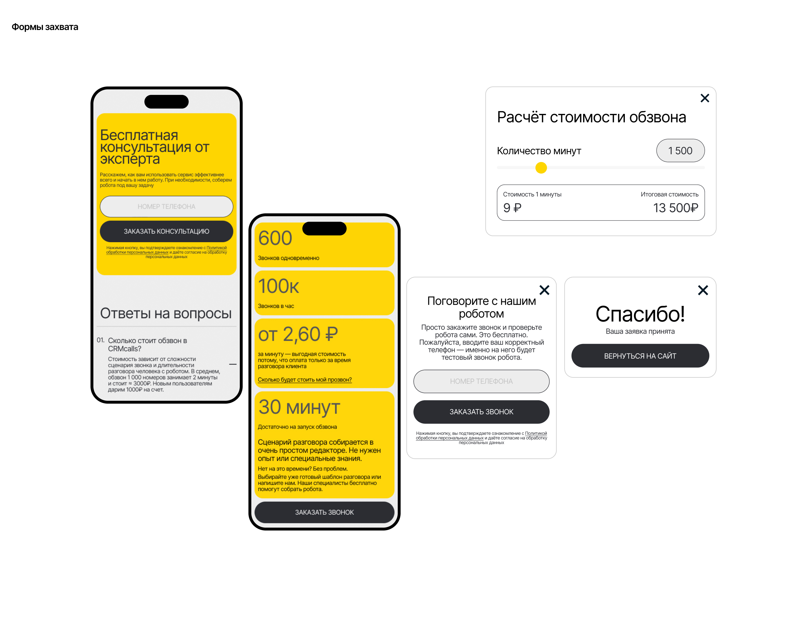 CRMCalls — Лендинг — Изображение №11 — Интерфейсы, Маркетинг на Dprofile