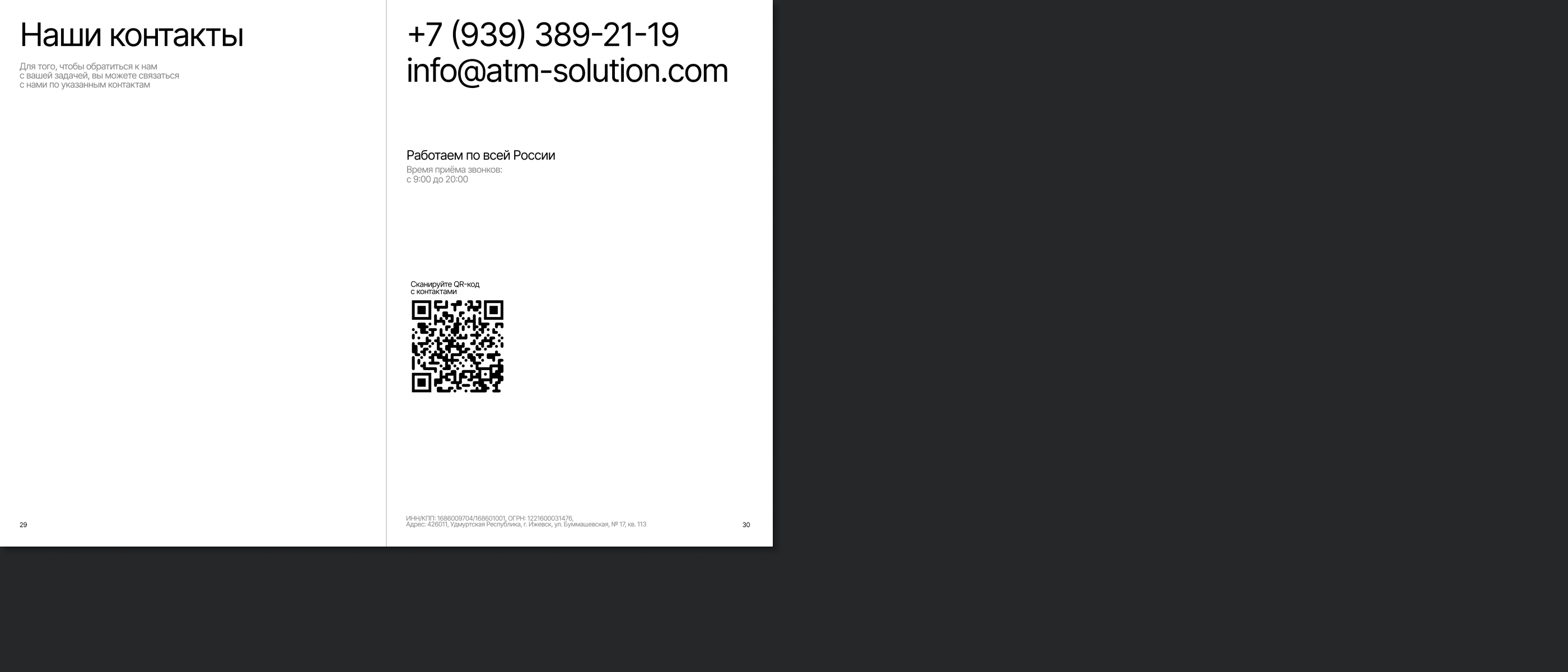ATM Solution | Коммерческое предложение — Изображение №15 — Графика, Маркетинг на Dprofile